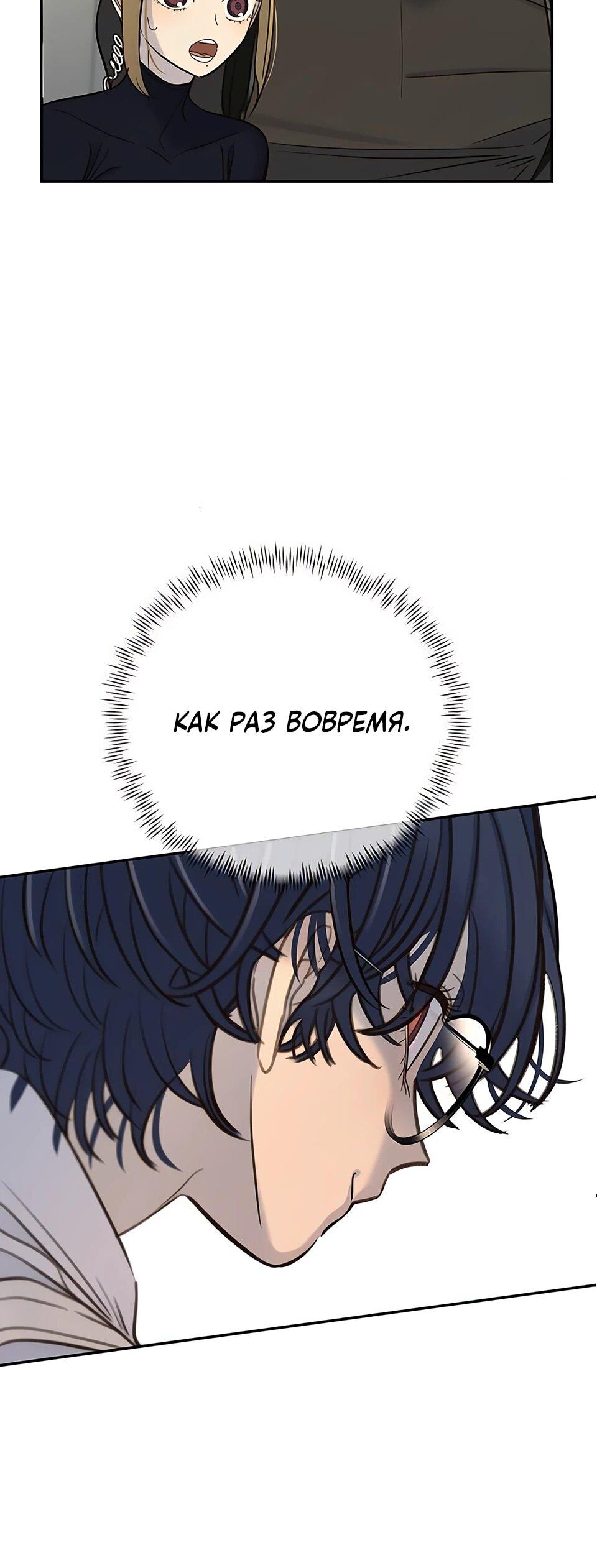 Манга Всеобщая любимица - Глава 33 Страница 55