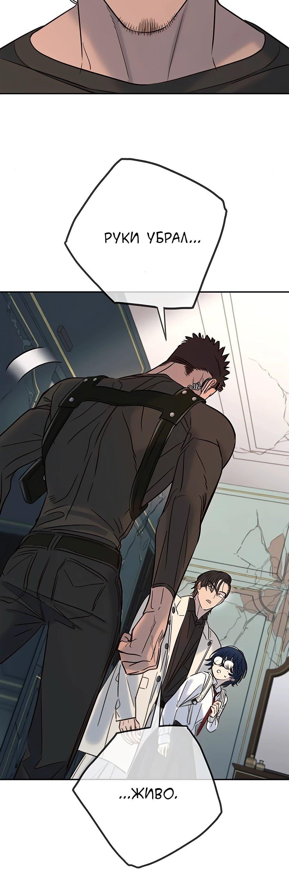 Манга Всеобщая любимица - Глава 33 Страница 76