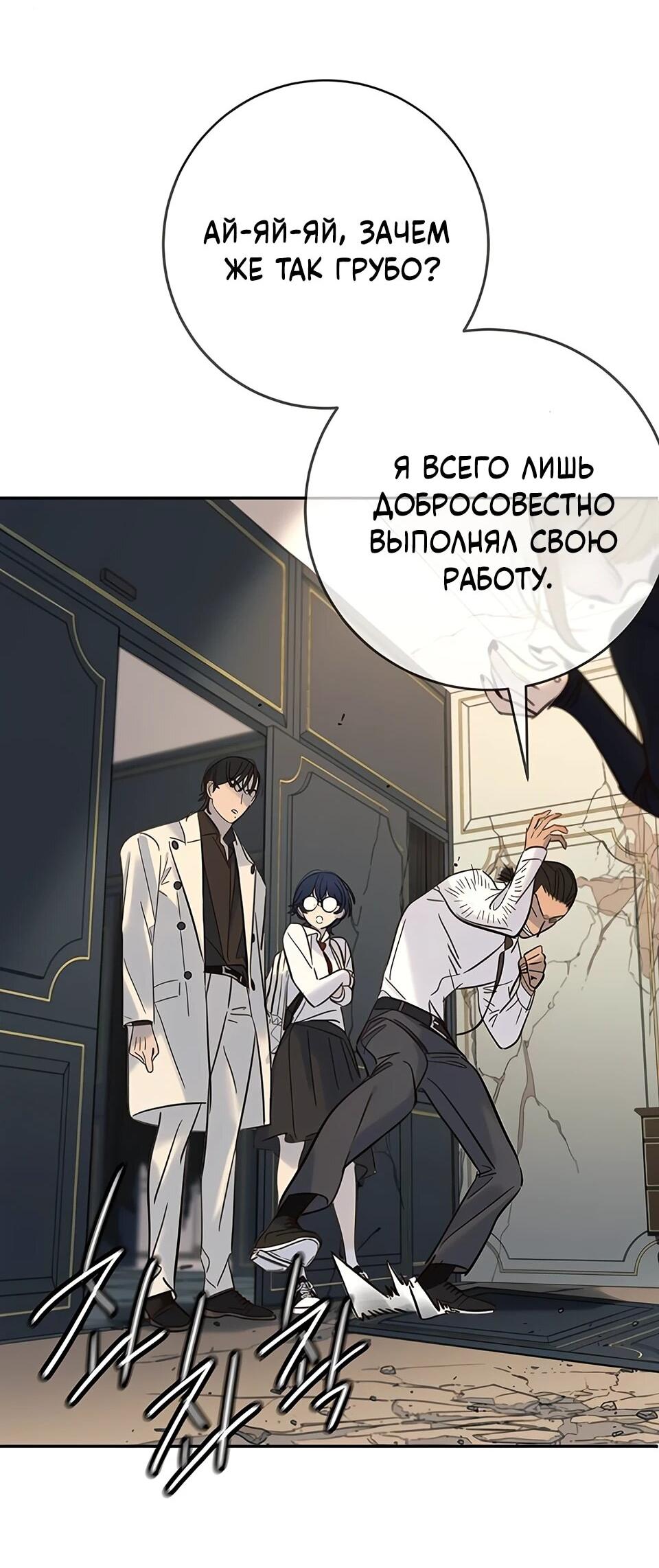 Манга Всеобщая любимица - Глава 33 Страница 44