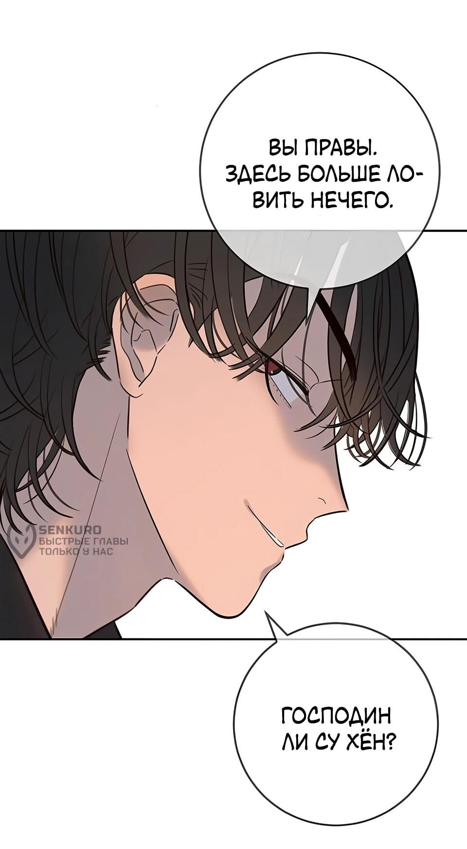 Манга Всеобщая любимица - Глава 33 Страница 68