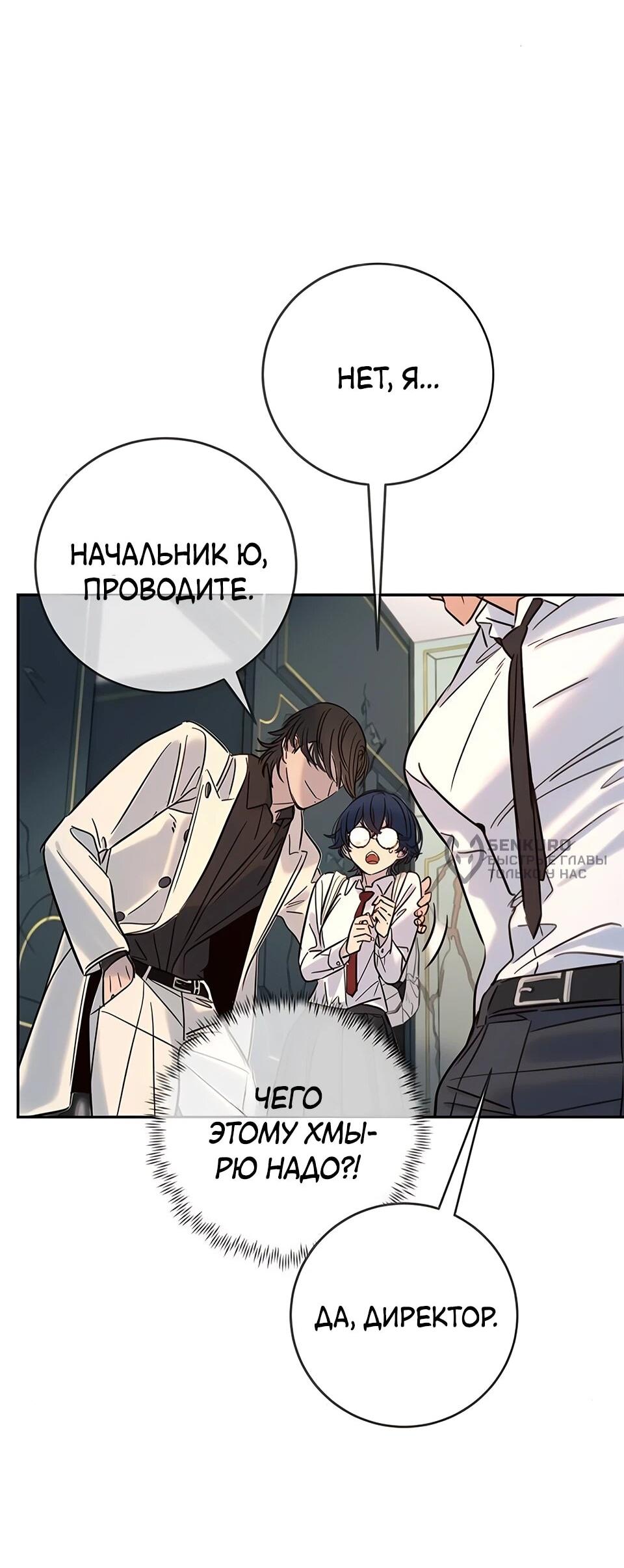 Манга Всеобщая любимица - Глава 33 Страница 73