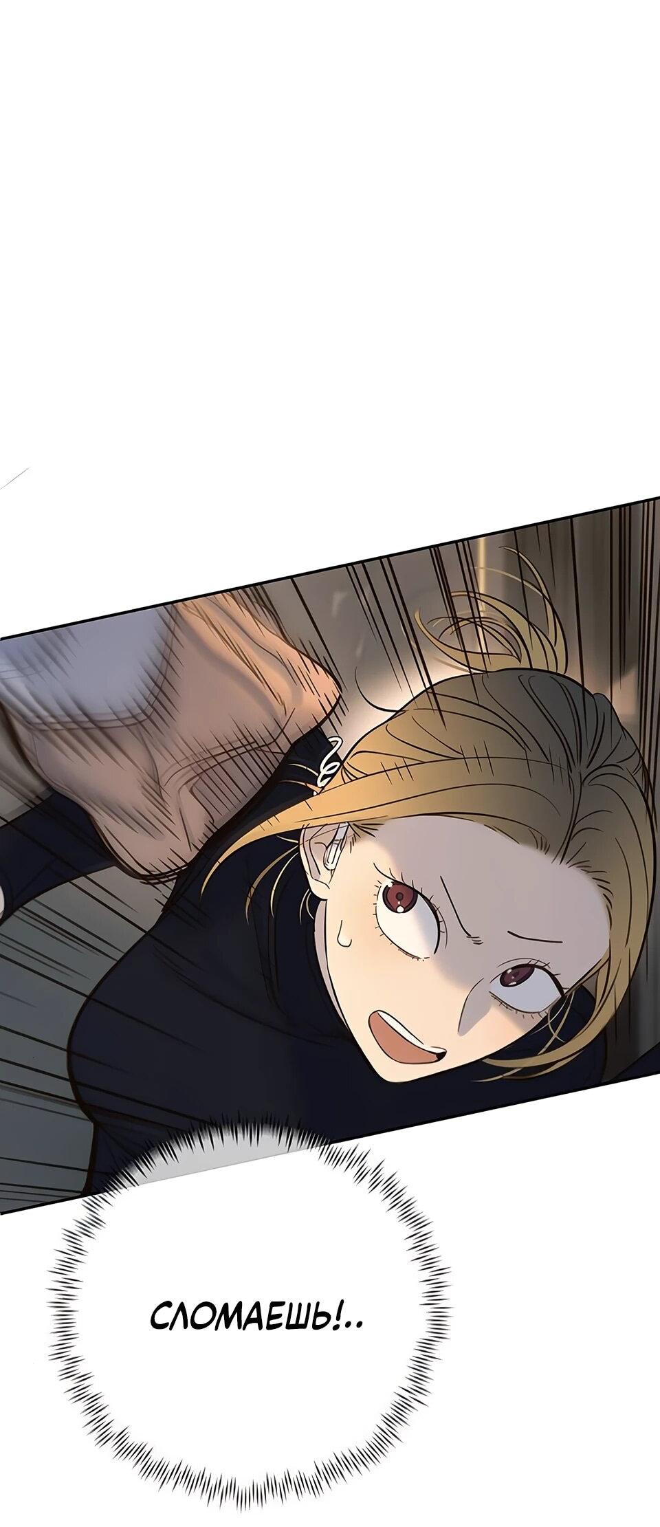 Манга Всеобщая любимица - Глава 33 Страница 39