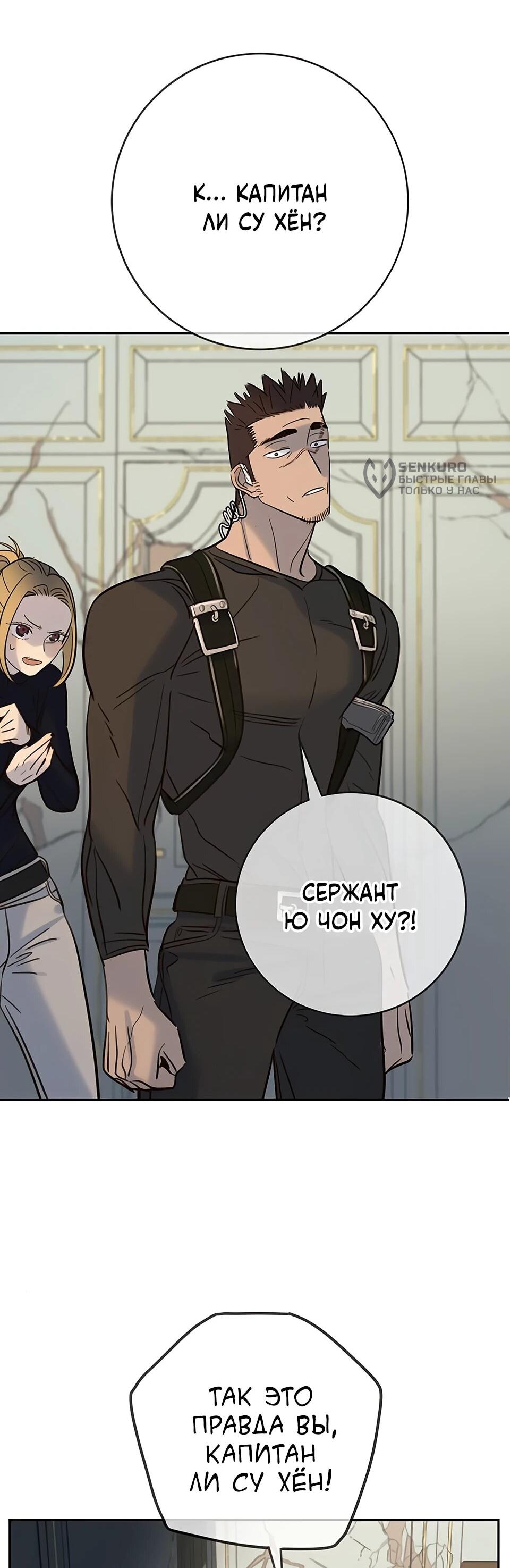 Манга Всеобщая любимица - Глава 33 Страница 48