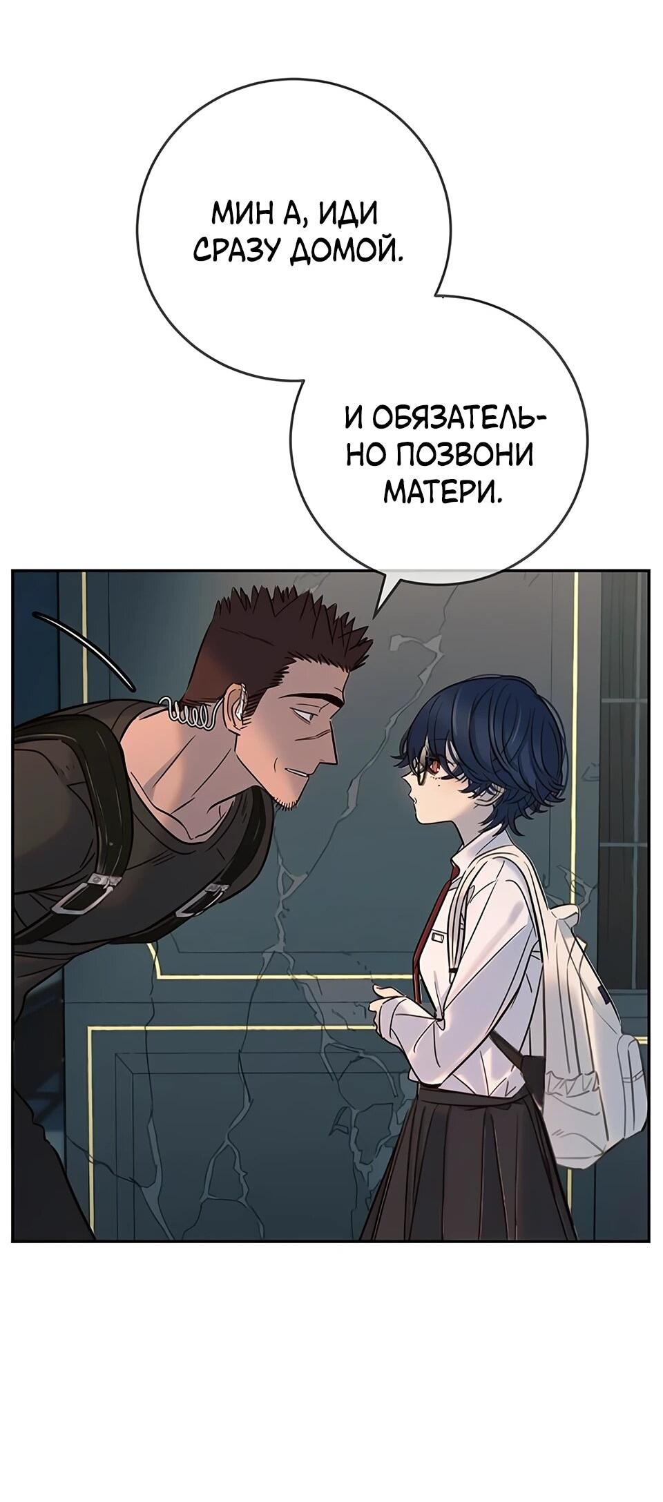 Манга Всеобщая любимица - Глава 33 Страница 84