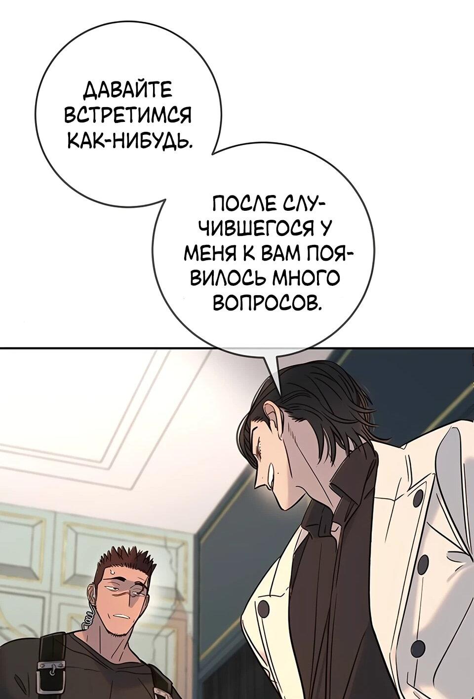 Манга Всеобщая любимица - Глава 33 Страница 69