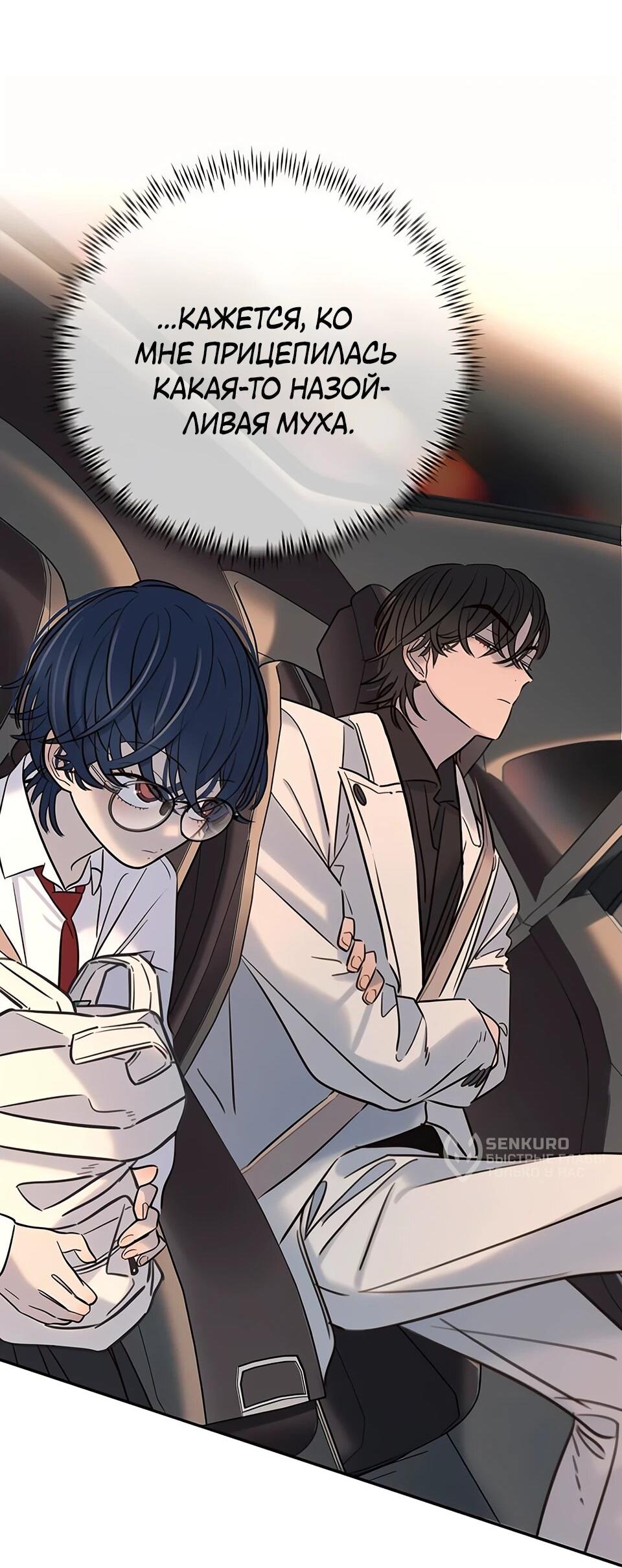 Манга Всеобщая любимица - Глава 33 Страница 98