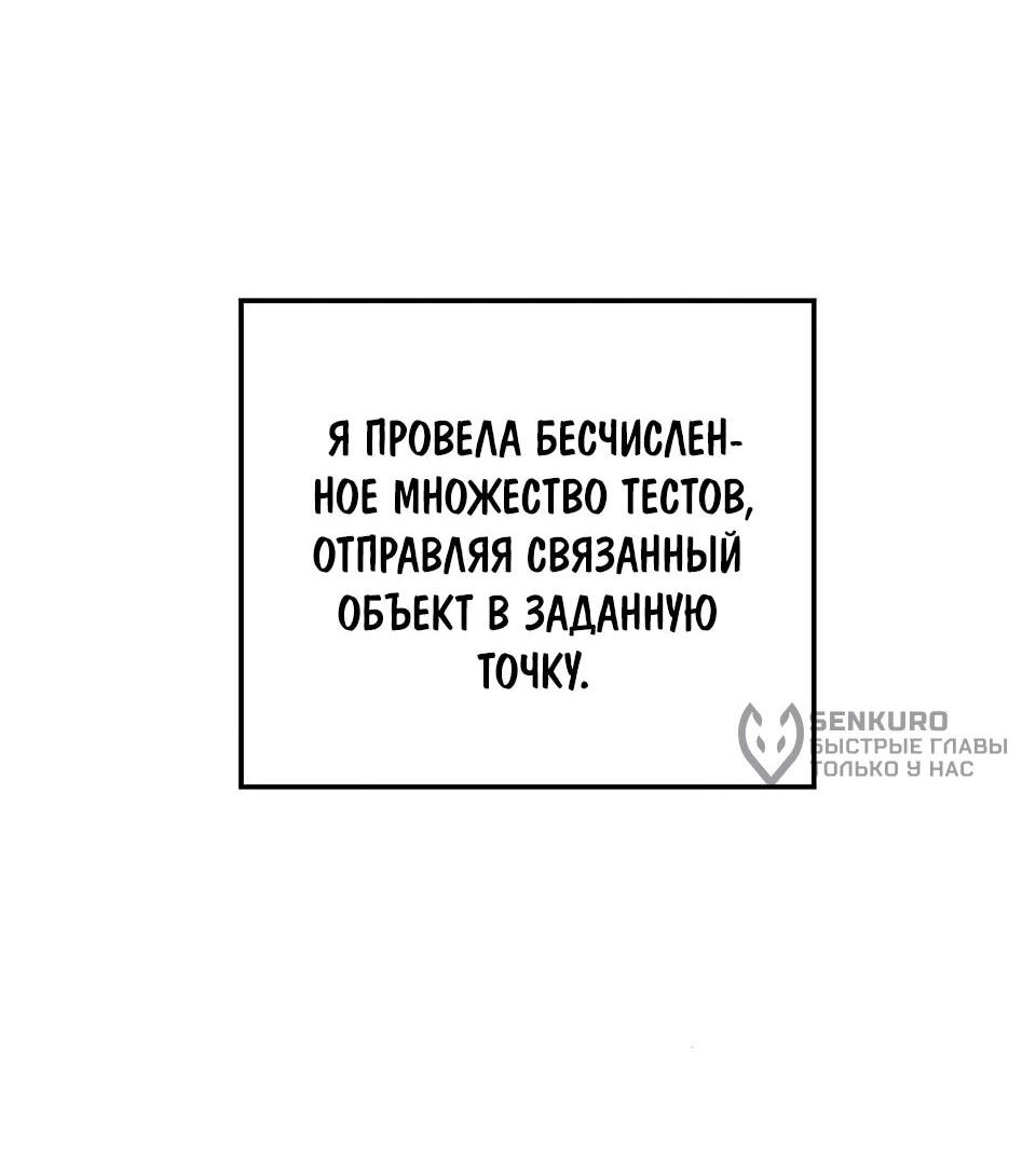 Манга Всеобщая любимица - Глава 33 Страница 19