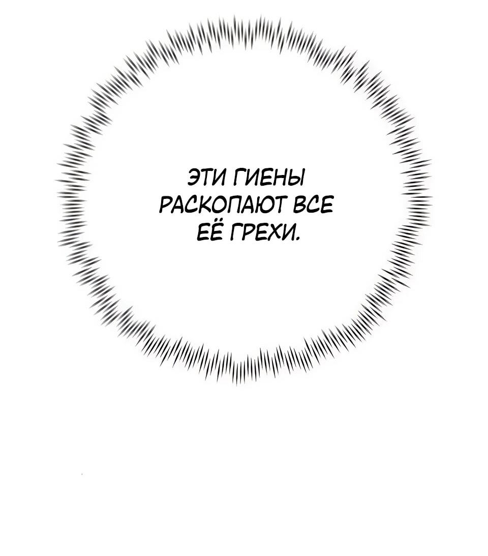 Манга Всеобщая любимица - Глава 33 Страница 66