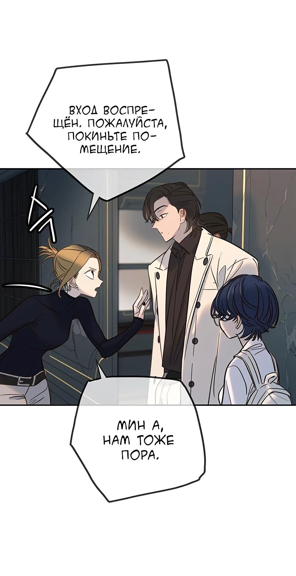 Манга Всеобщая любимица - Глава 33 Страница 35