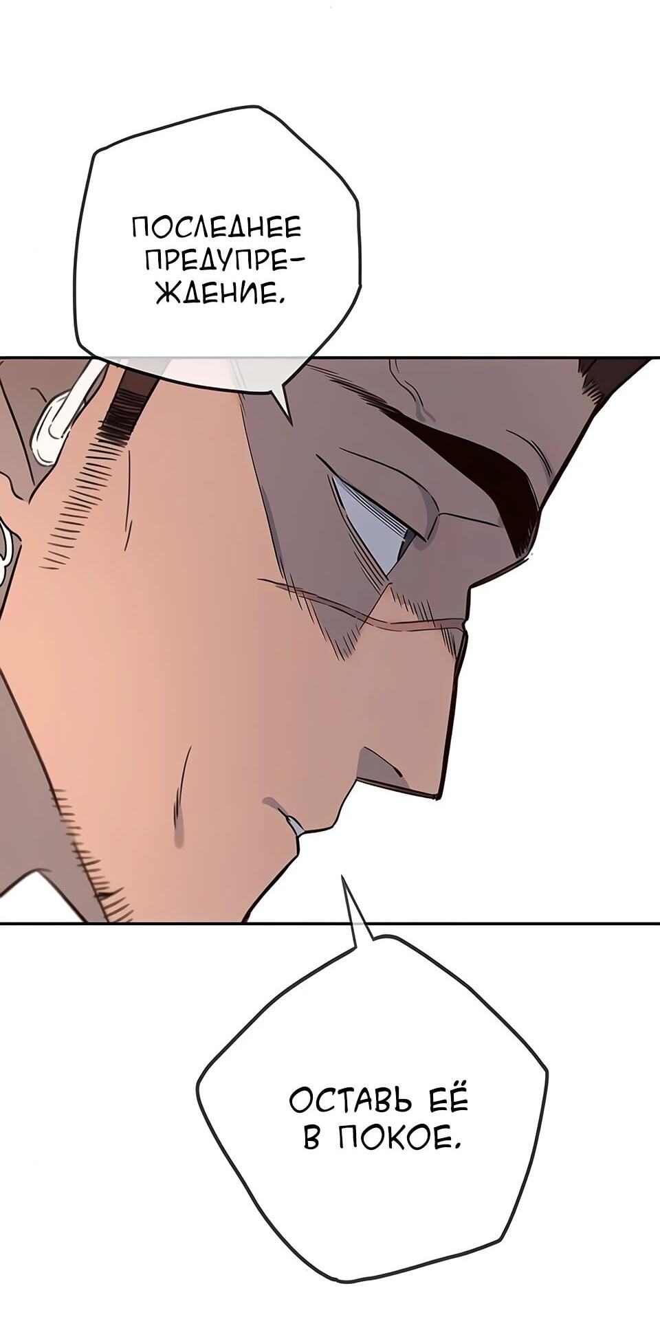 Манга Всеобщая любимица - Глава 33 Страница 78