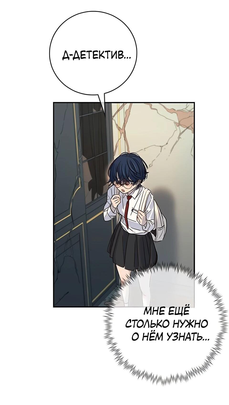 Манга Всеобщая любимица - Глава 33 Страница 71