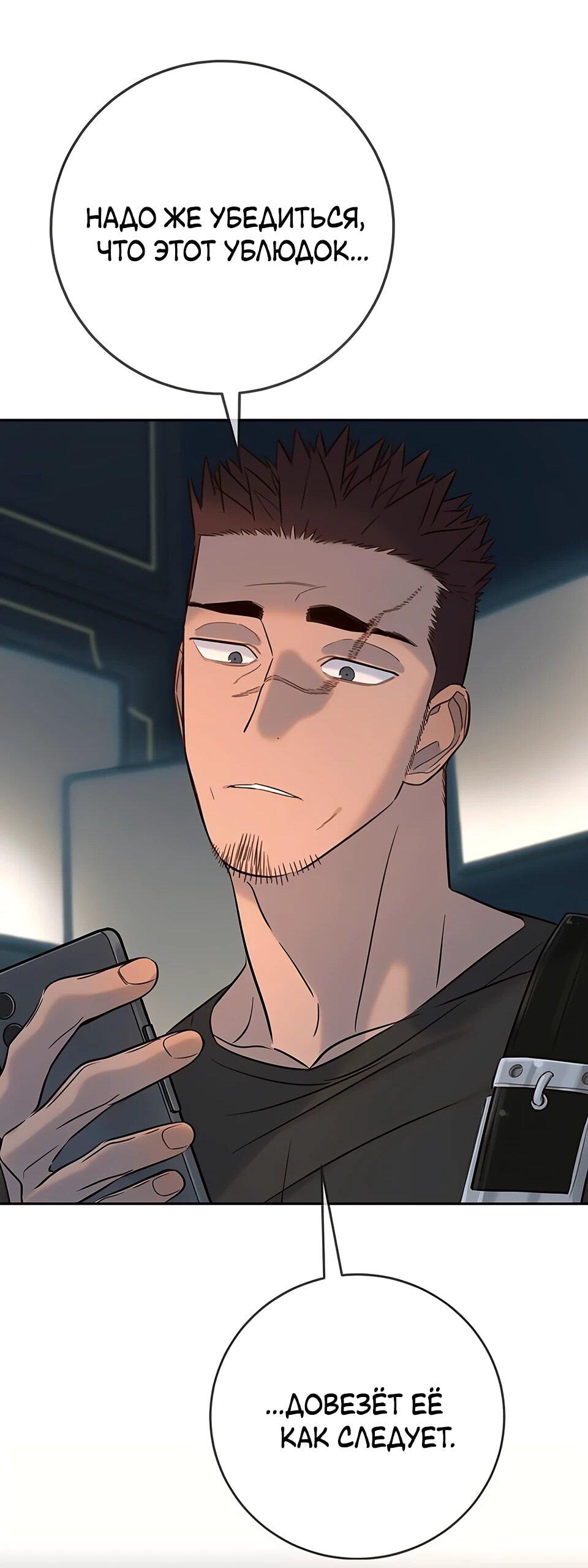 Манга Всеобщая любимица - Глава 33 Страница 106