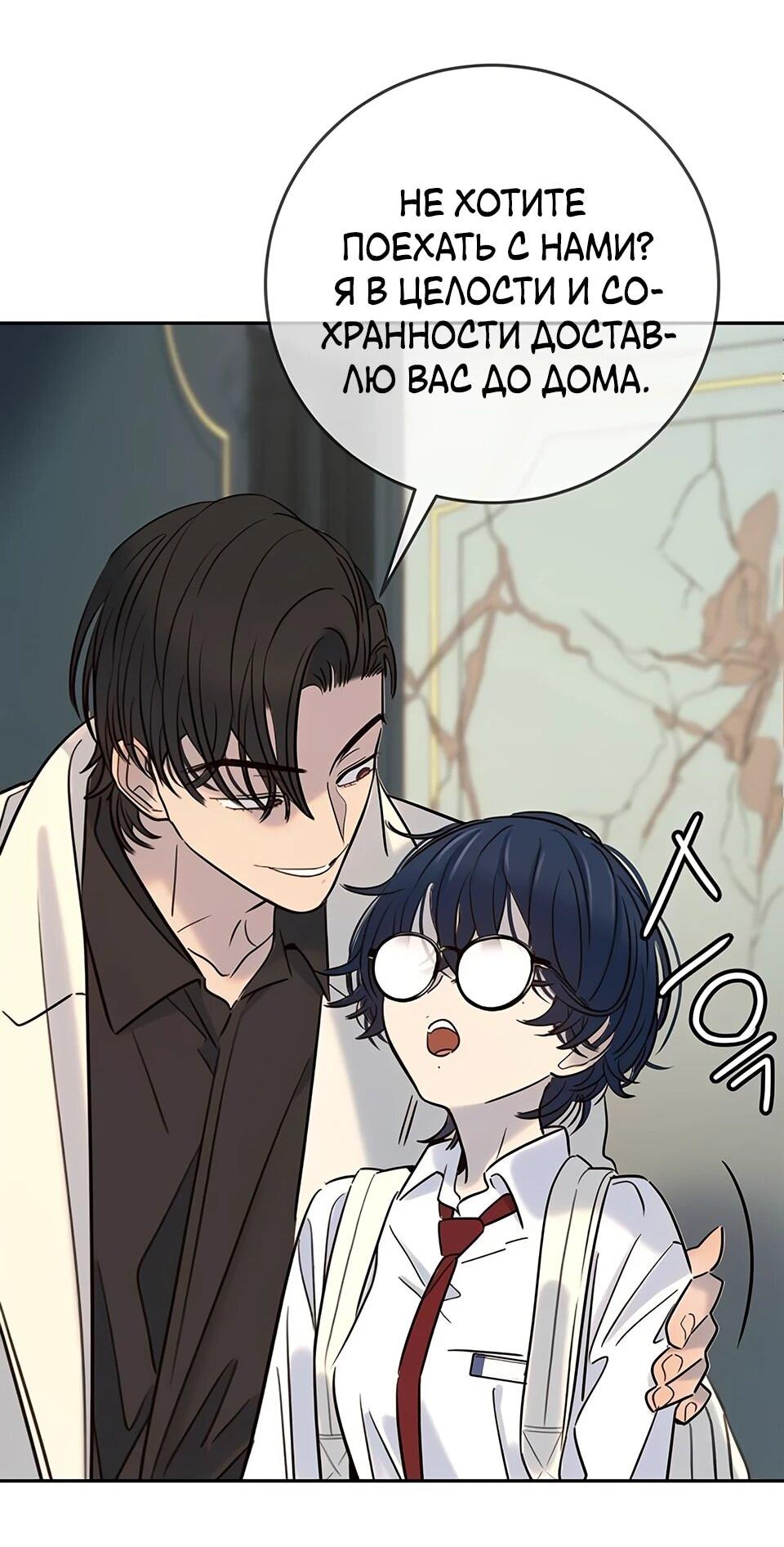 Манга Всеобщая любимица - Глава 33 Страница 72