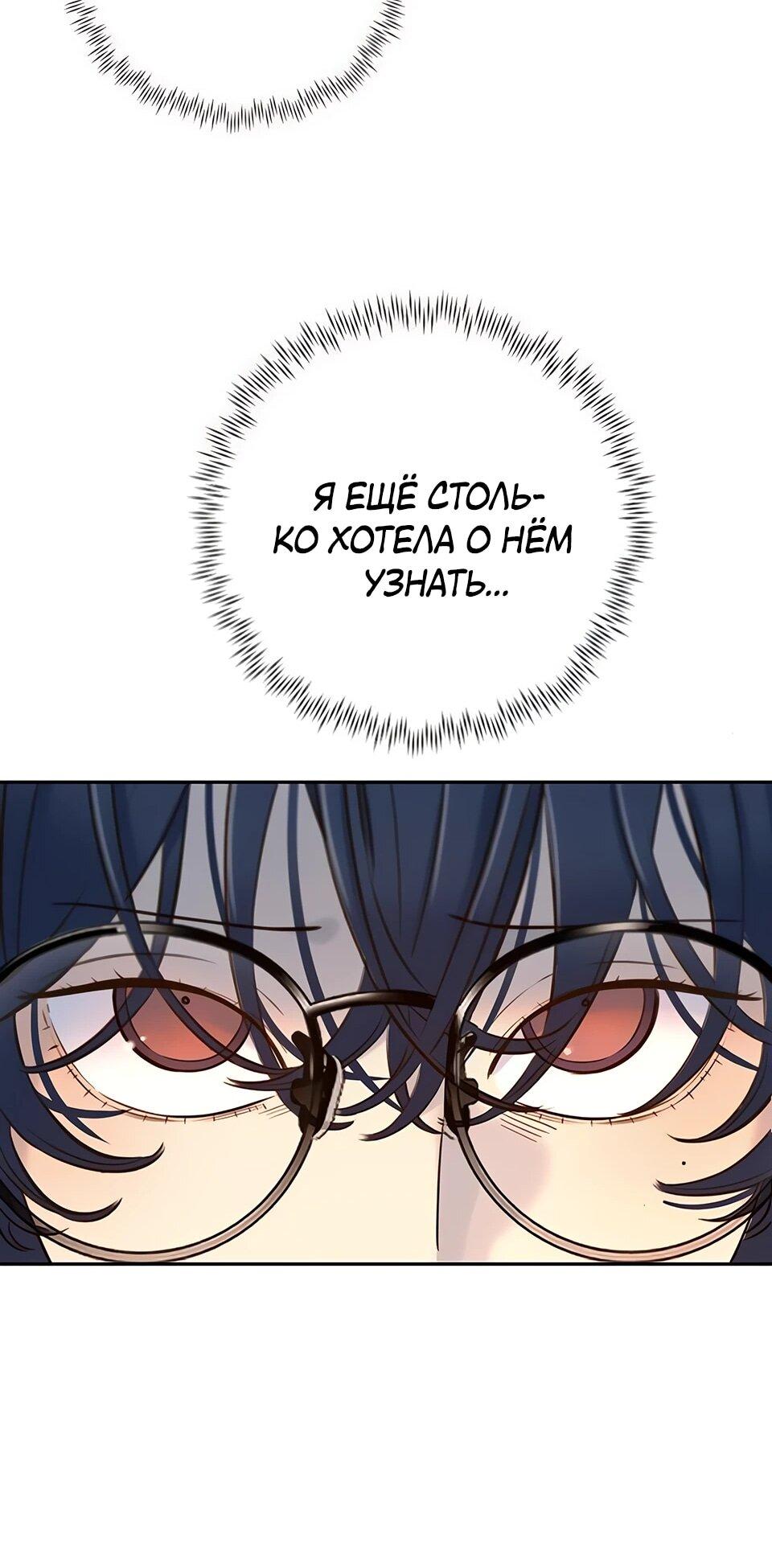 Манга Всеобщая любимица - Глава 33 Страница 86