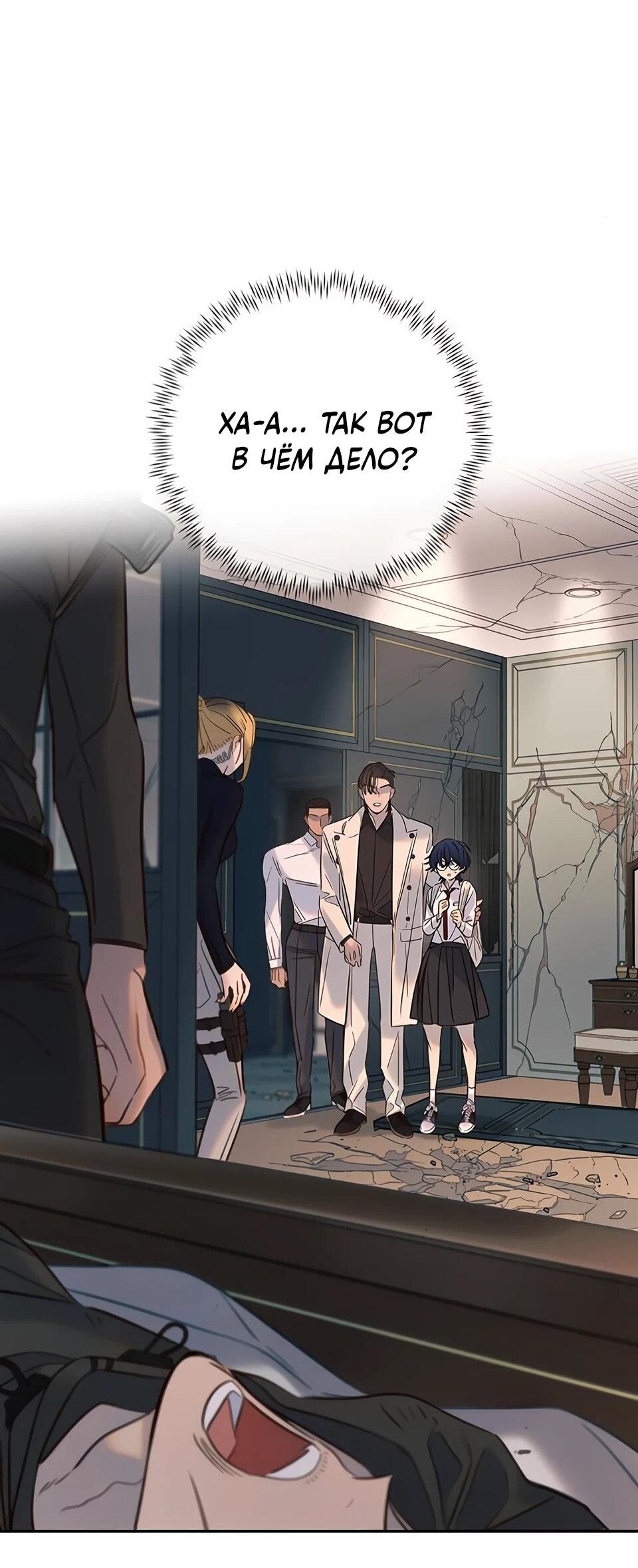 Манга Всеобщая любимица - Глава 33 Страница 31