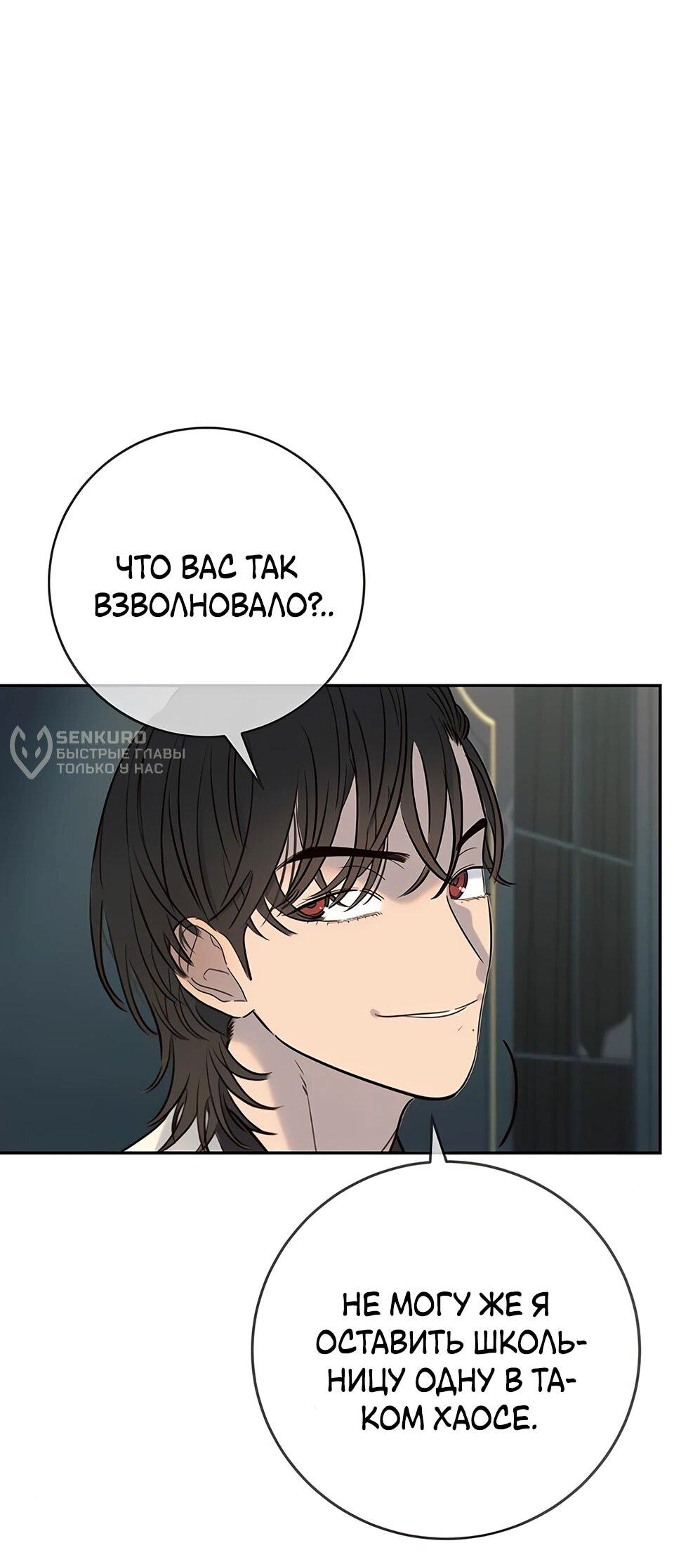 Манга Всеобщая любимица - Глава 33 Страница 77