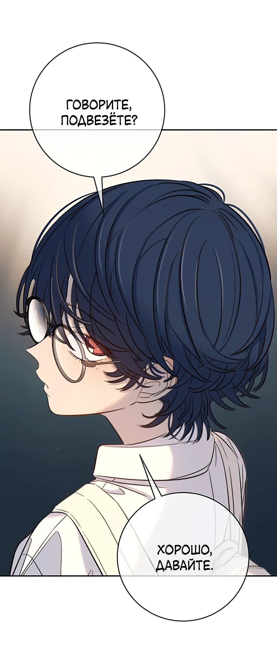 Манга Всеобщая любимица - Глава 33 Страница 88