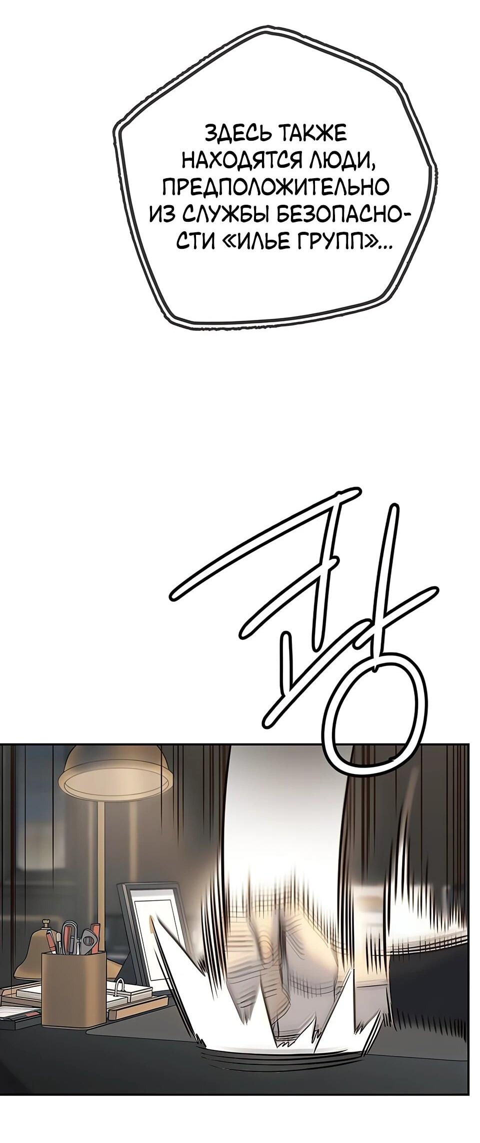 Манга Всеобщая любимица - Глава 33 Страница 61