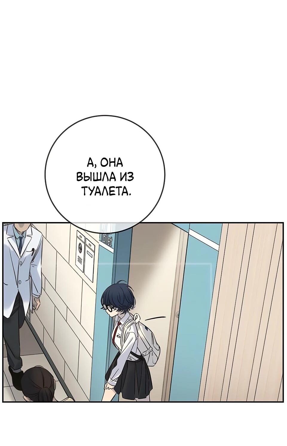 Манга Всеобщая любимица - Глава 32 Страница 22