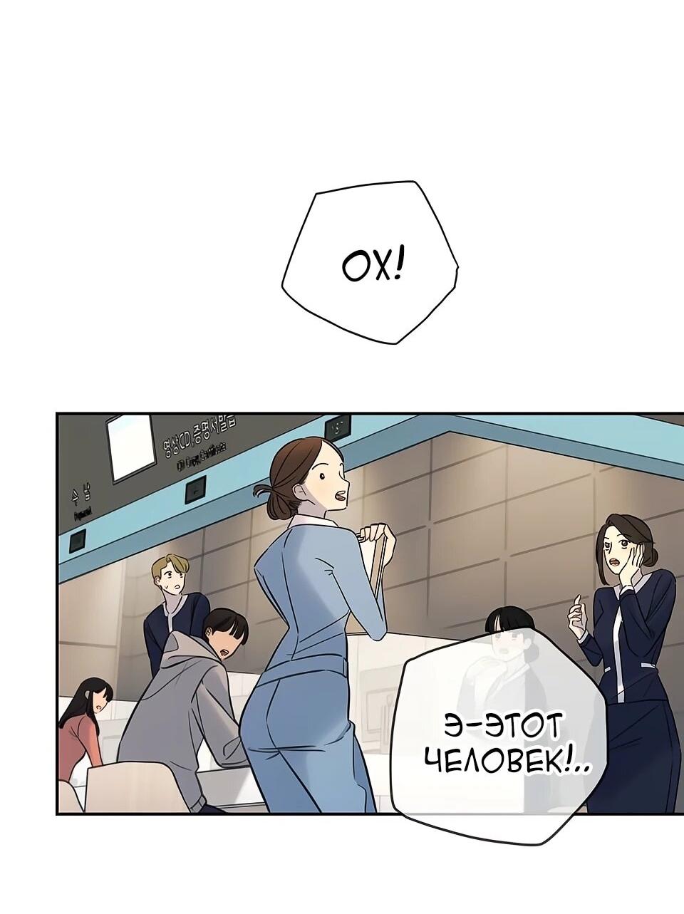 Манга Всеобщая любимица - Глава 32 Страница 46
