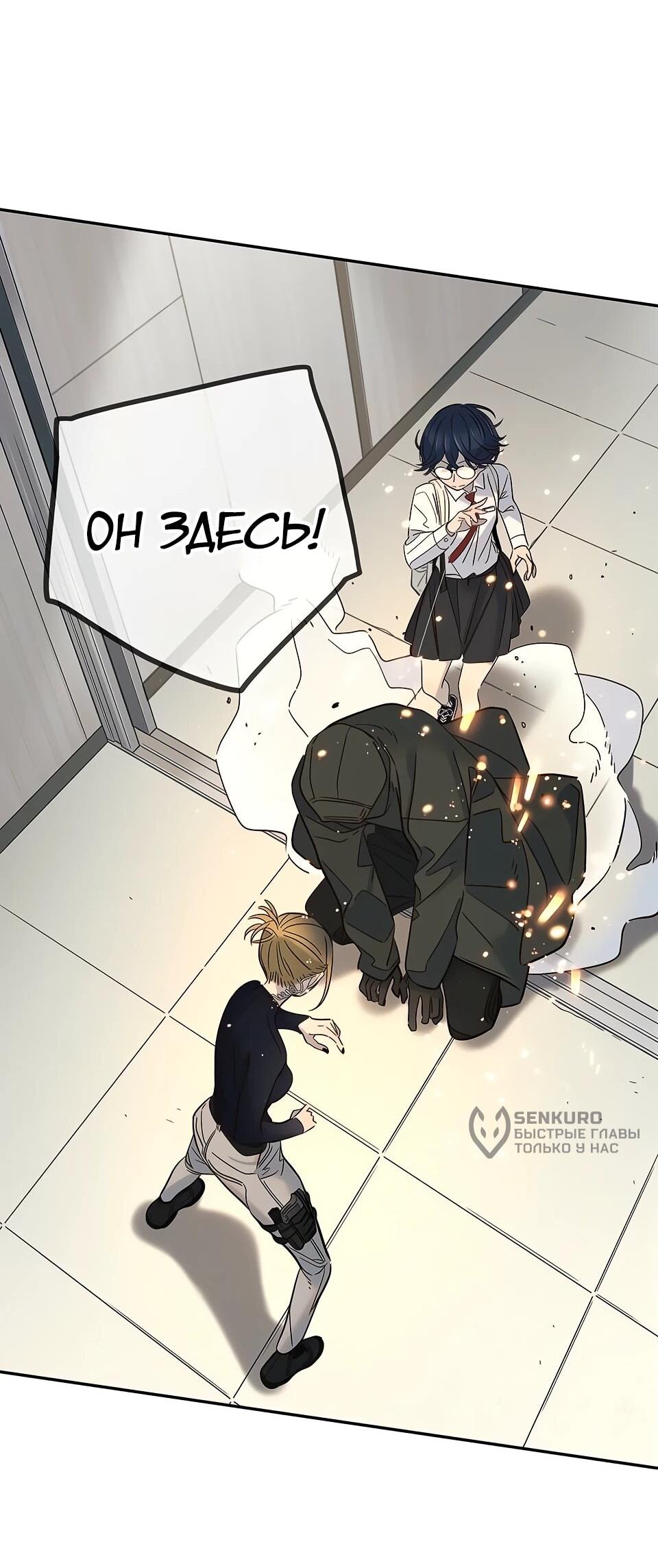 Манга Всеобщая любимица - Глава 32 Страница 68