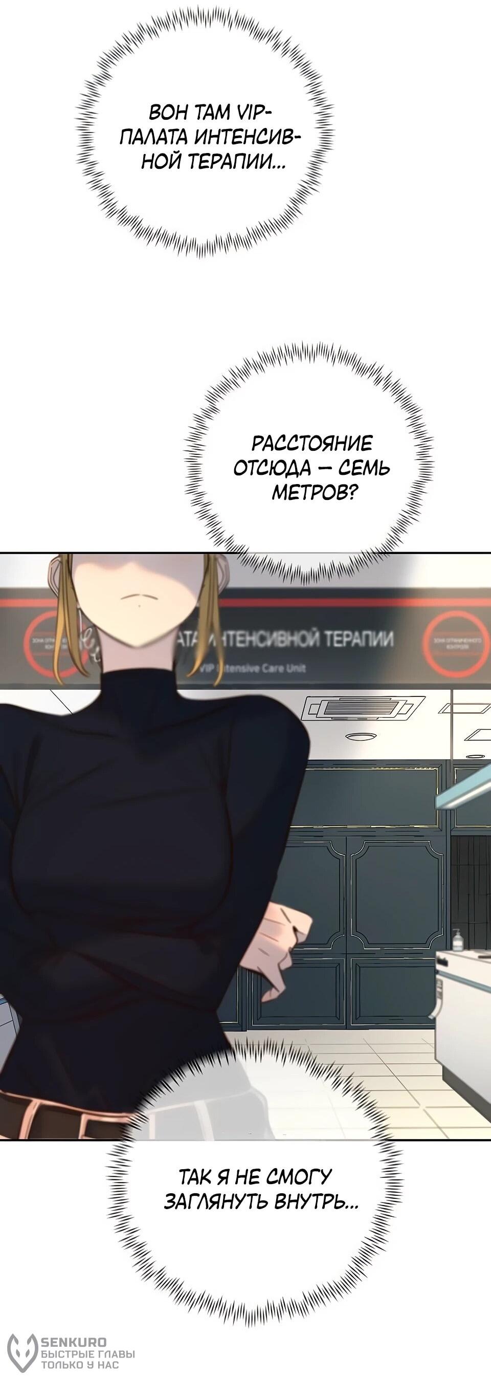 Манга Всеобщая любимица - Глава 32 Страница 41