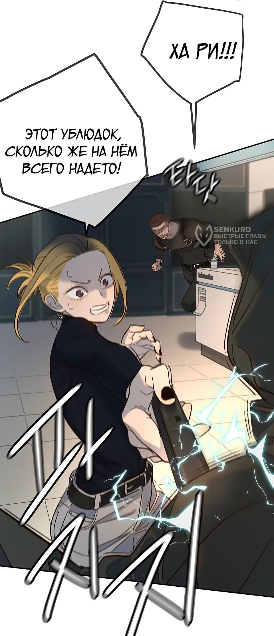 Манга Всеобщая любимица - Глава 32 Страница 77