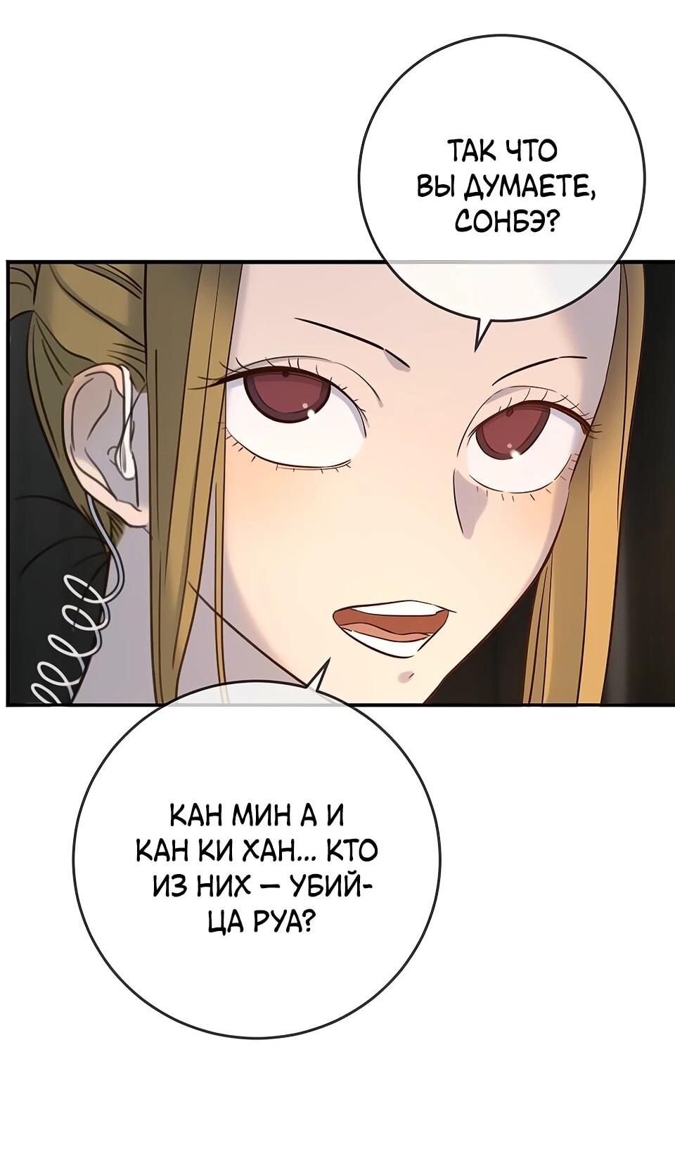 Манга Всеобщая любимица - Глава 32 Страница 5