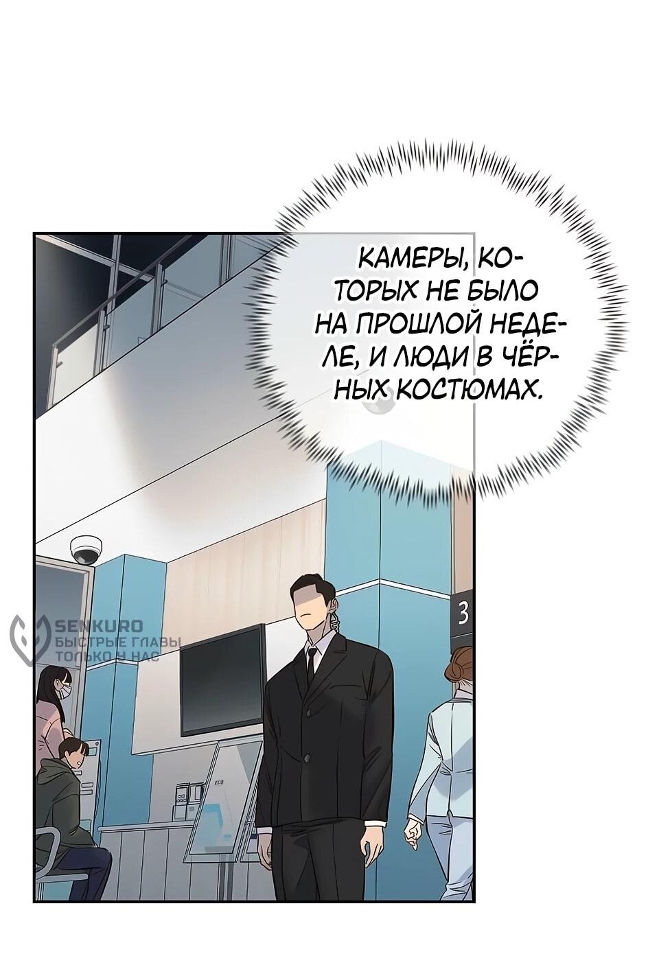 Манга Всеобщая любимица - Глава 32 Страница 13