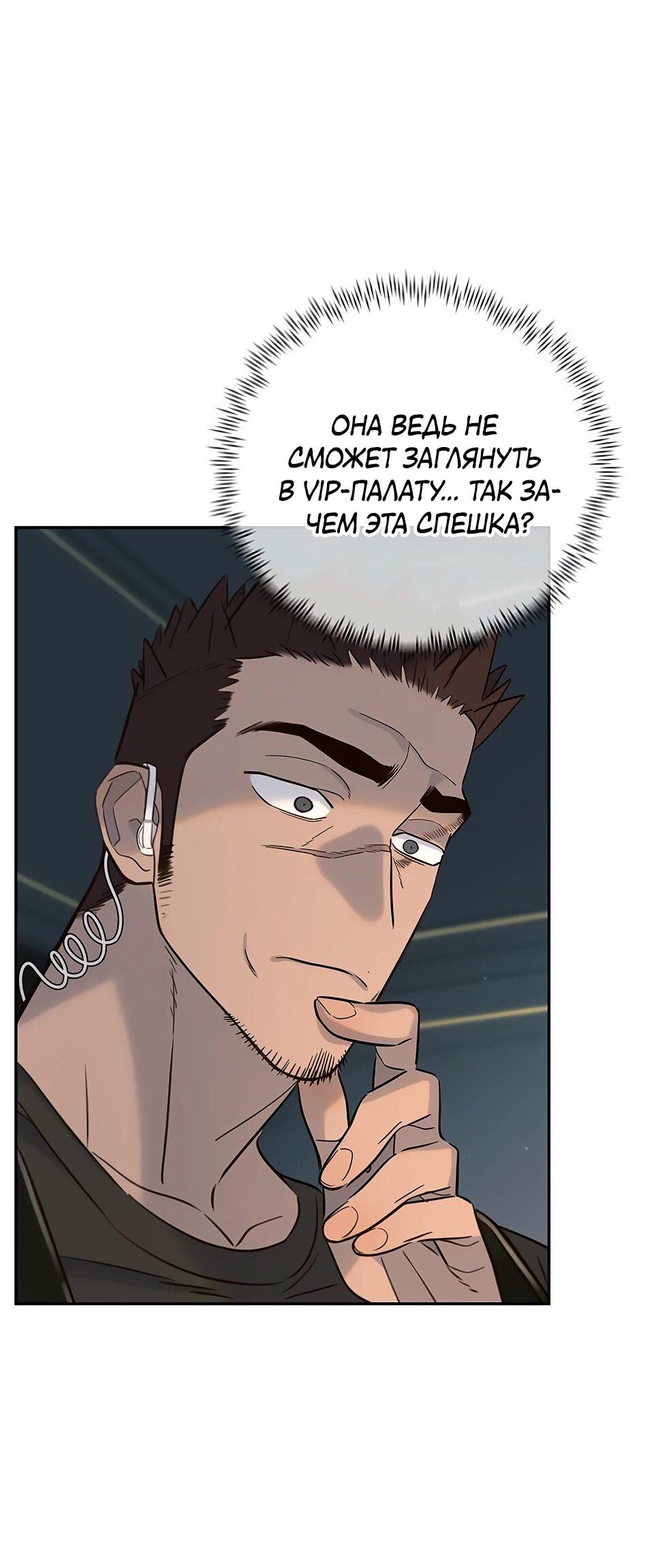 Манга Всеобщая любимица - Глава 32 Страница 21