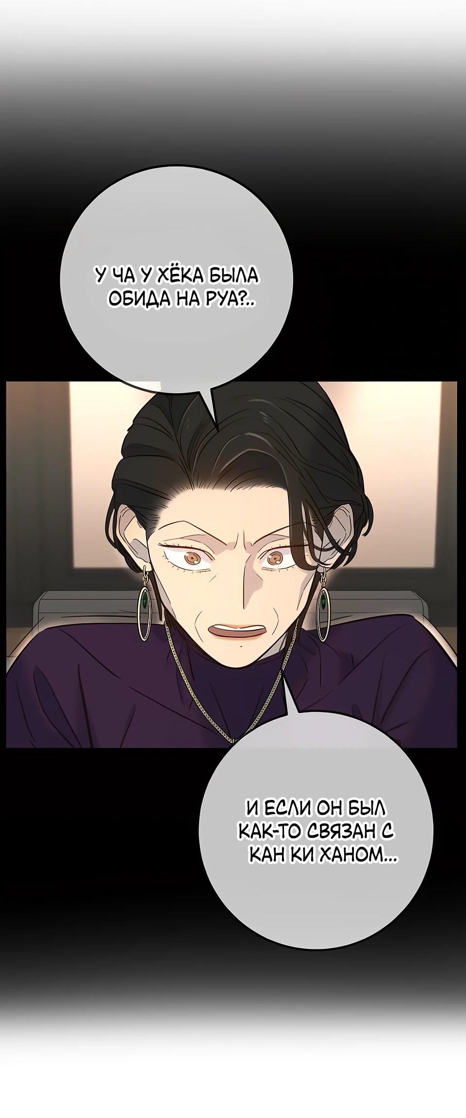 Манга Всеобщая любимица - Глава 32 Страница 55