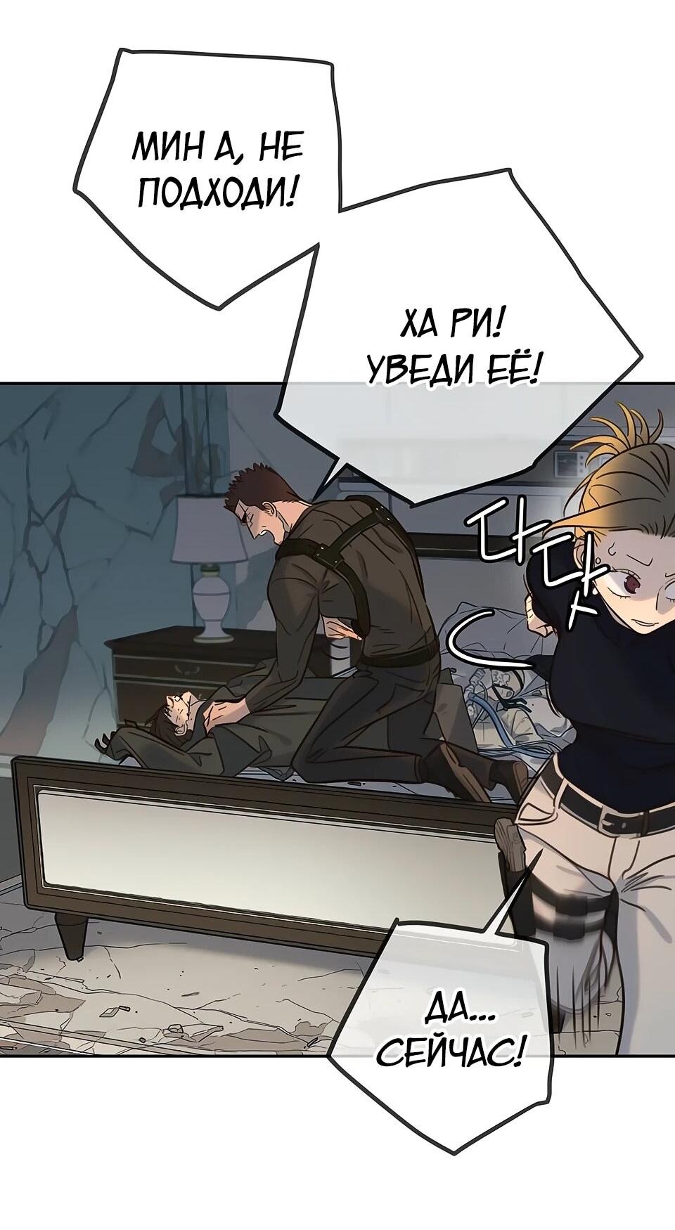 Манга Всеобщая любимица - Глава 32 Страница 96