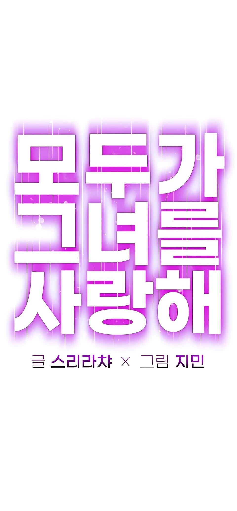 Манга Всеобщая любимица - Глава 32 Страница 44