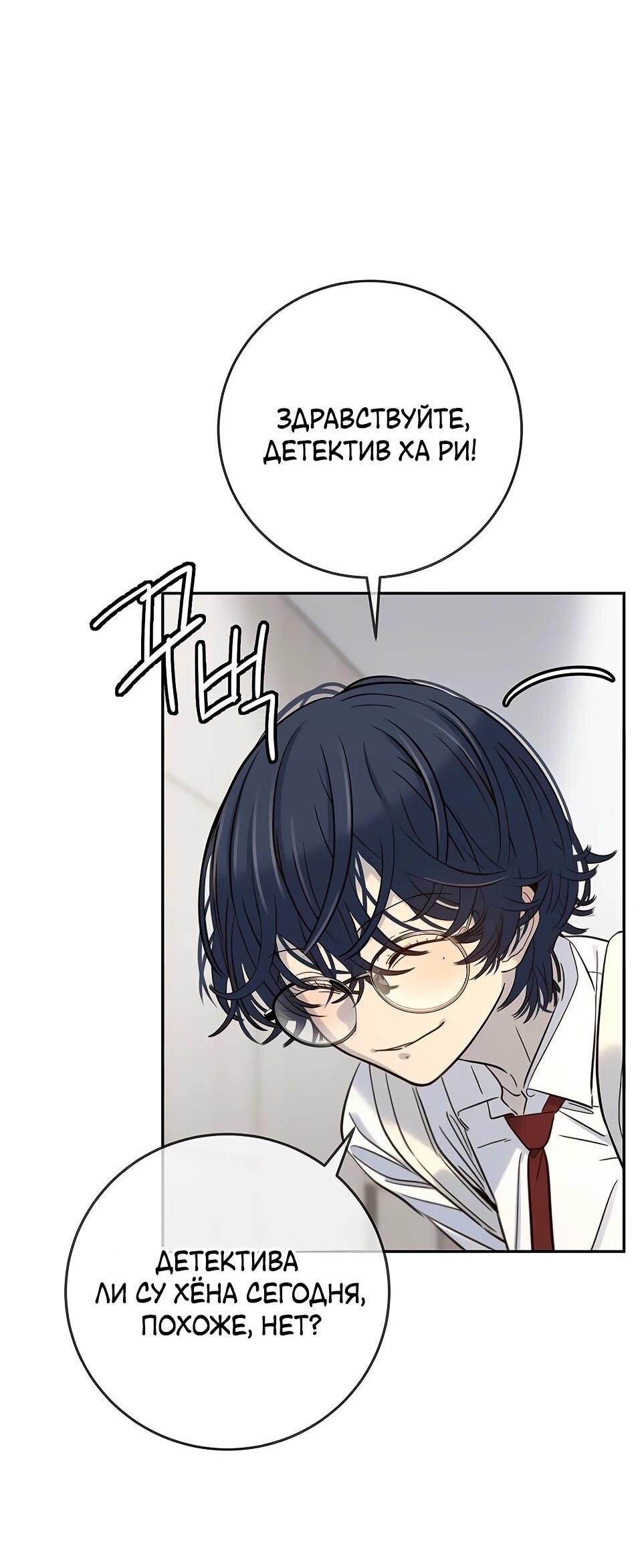 Манга Всеобщая любимица - Глава 32 Страница 30