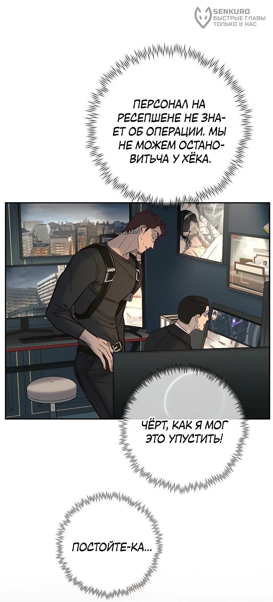 Манга Всеобщая любимица - Глава 32 Страница 54