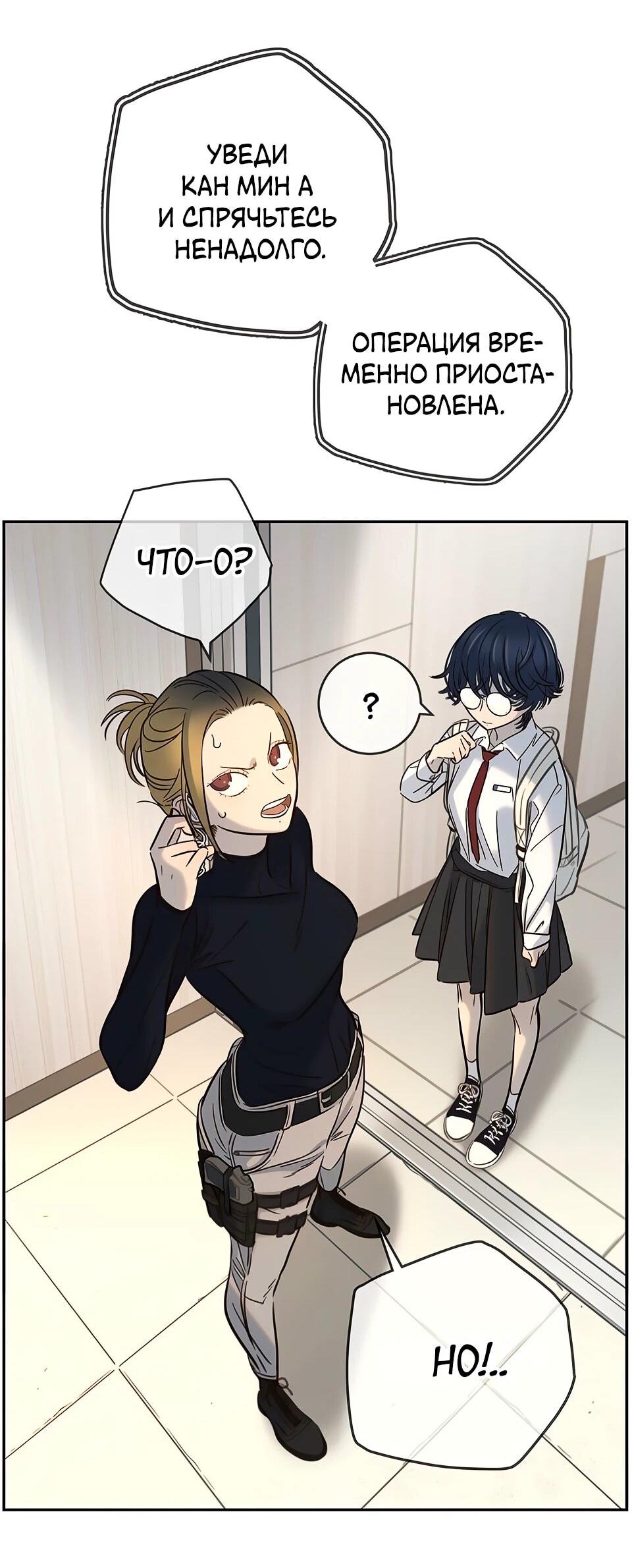 Манга Всеобщая любимица - Глава 32 Страница 59