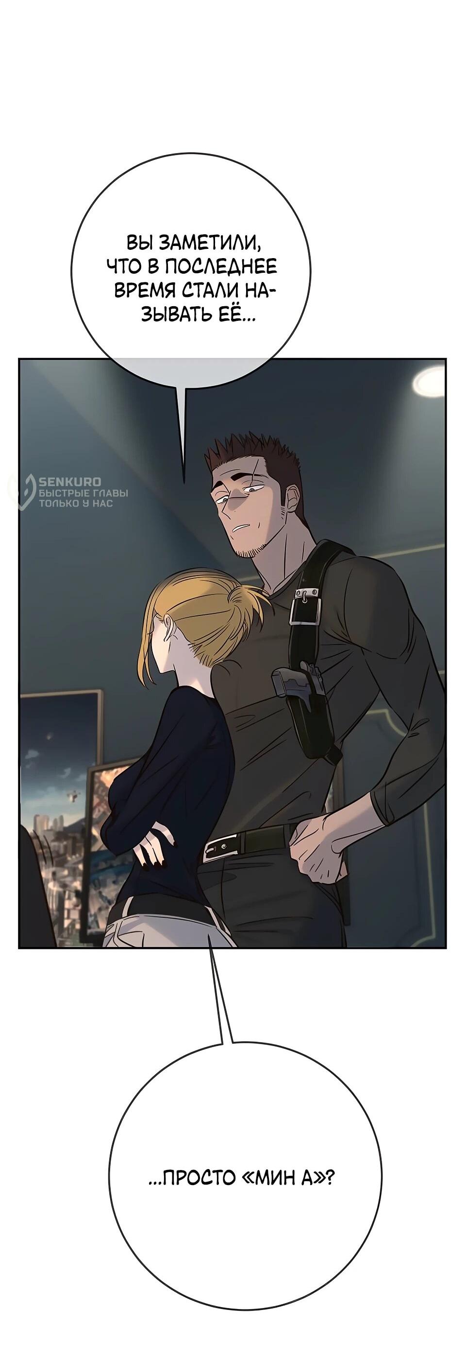 Манга Всеобщая любимица - Глава 32 Страница 9