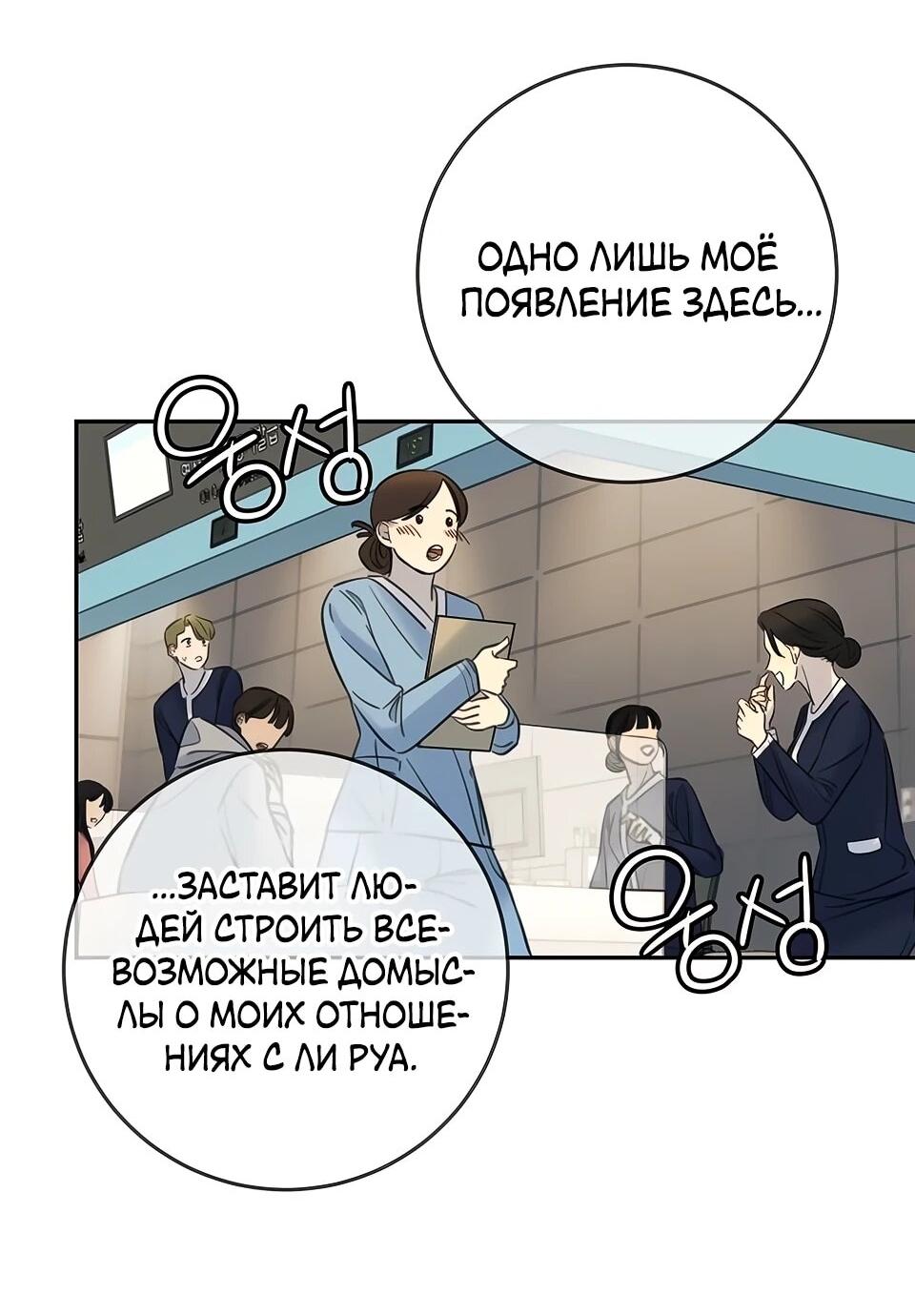 Манга Всеобщая любимица - Глава 32 Страница 50