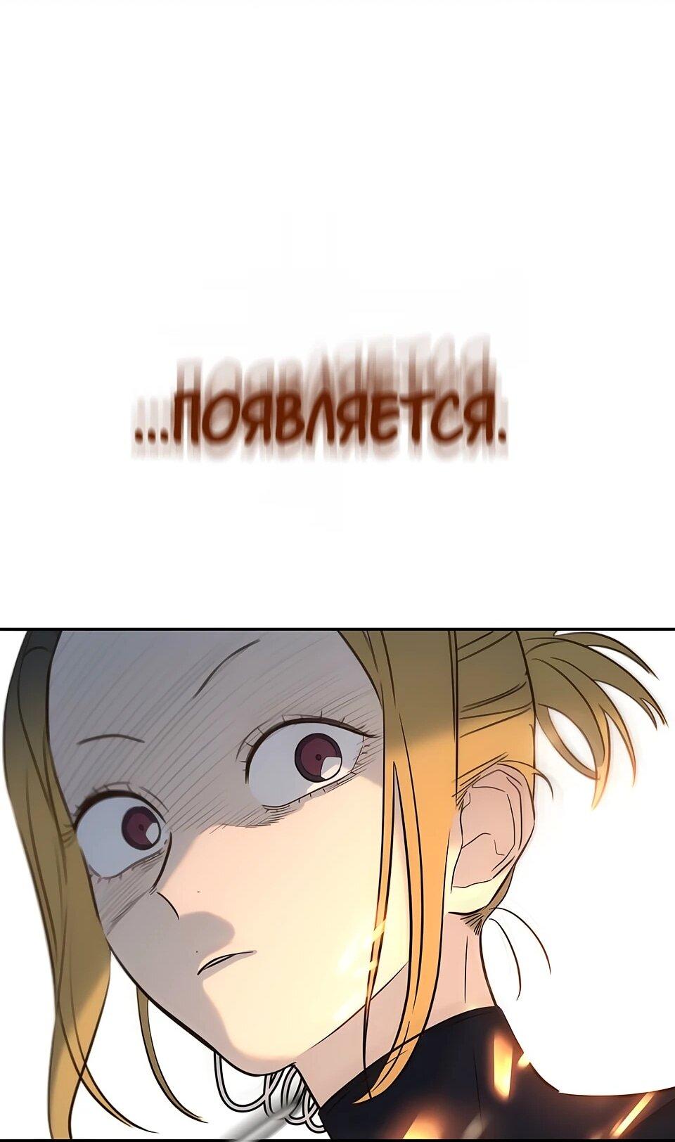 Манга Всеобщая любимица - Глава 32 Страница 66