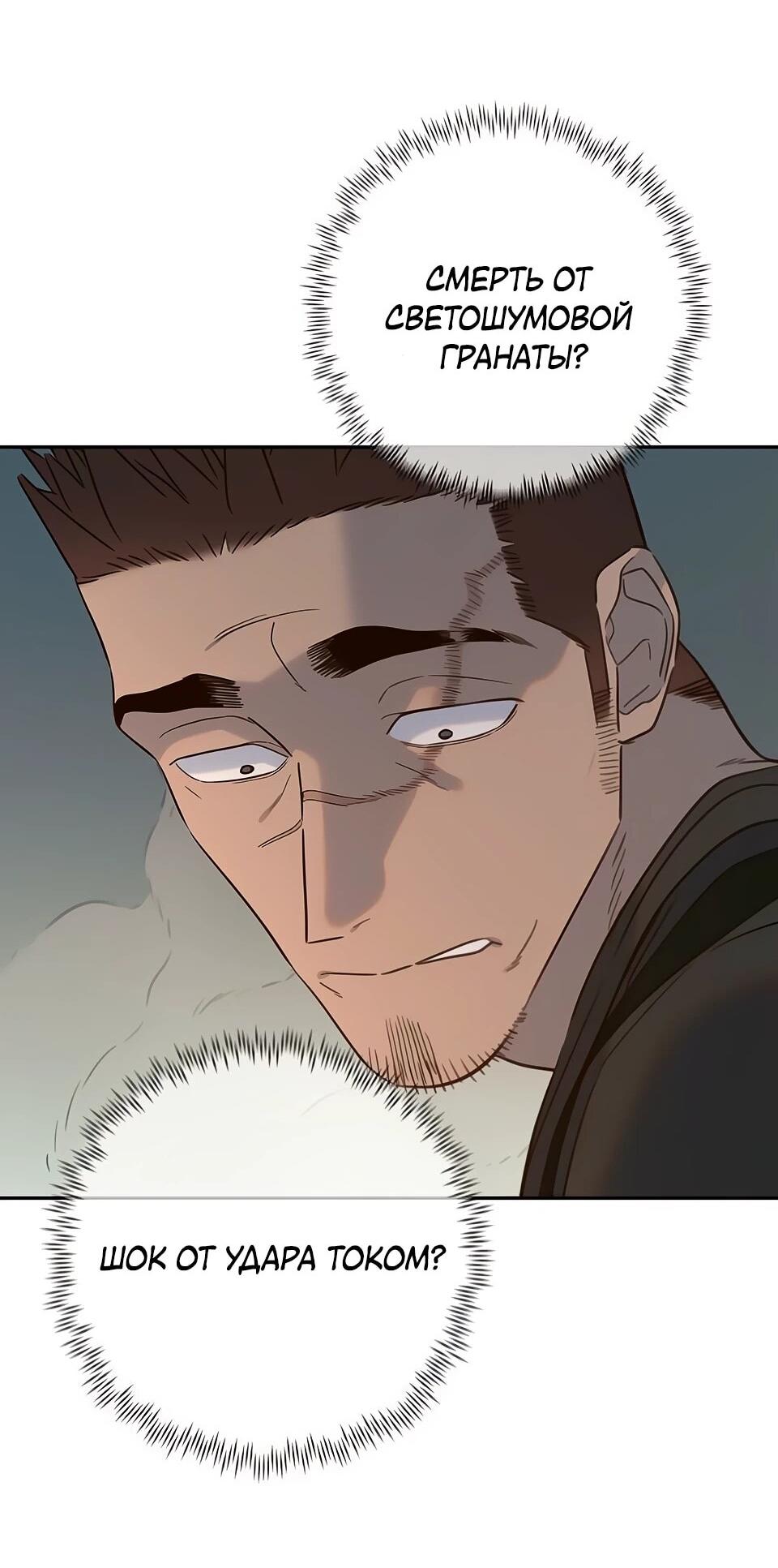 Манга Всеобщая любимица - Глава 32 Страница 92