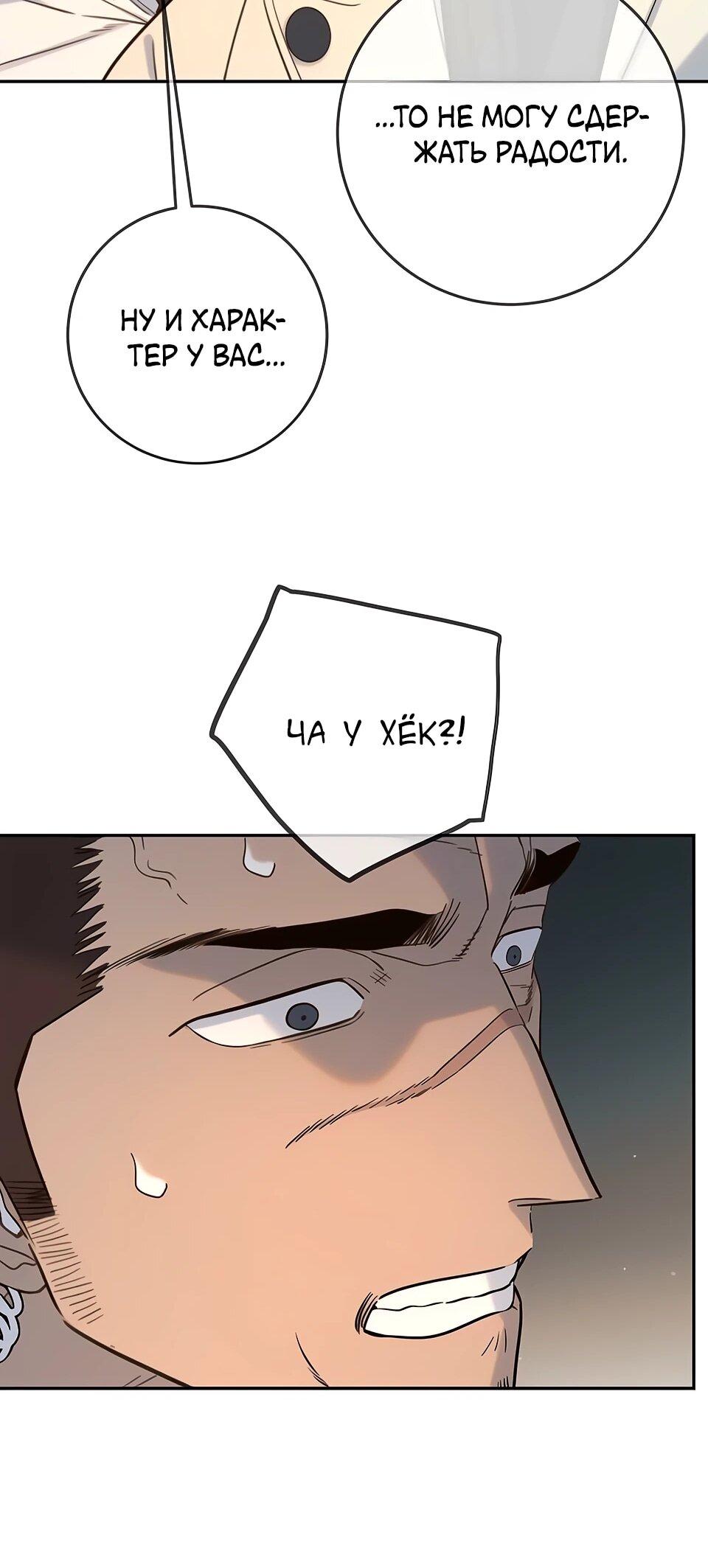 Манга Всеобщая любимица - Глава 32 Страница 52