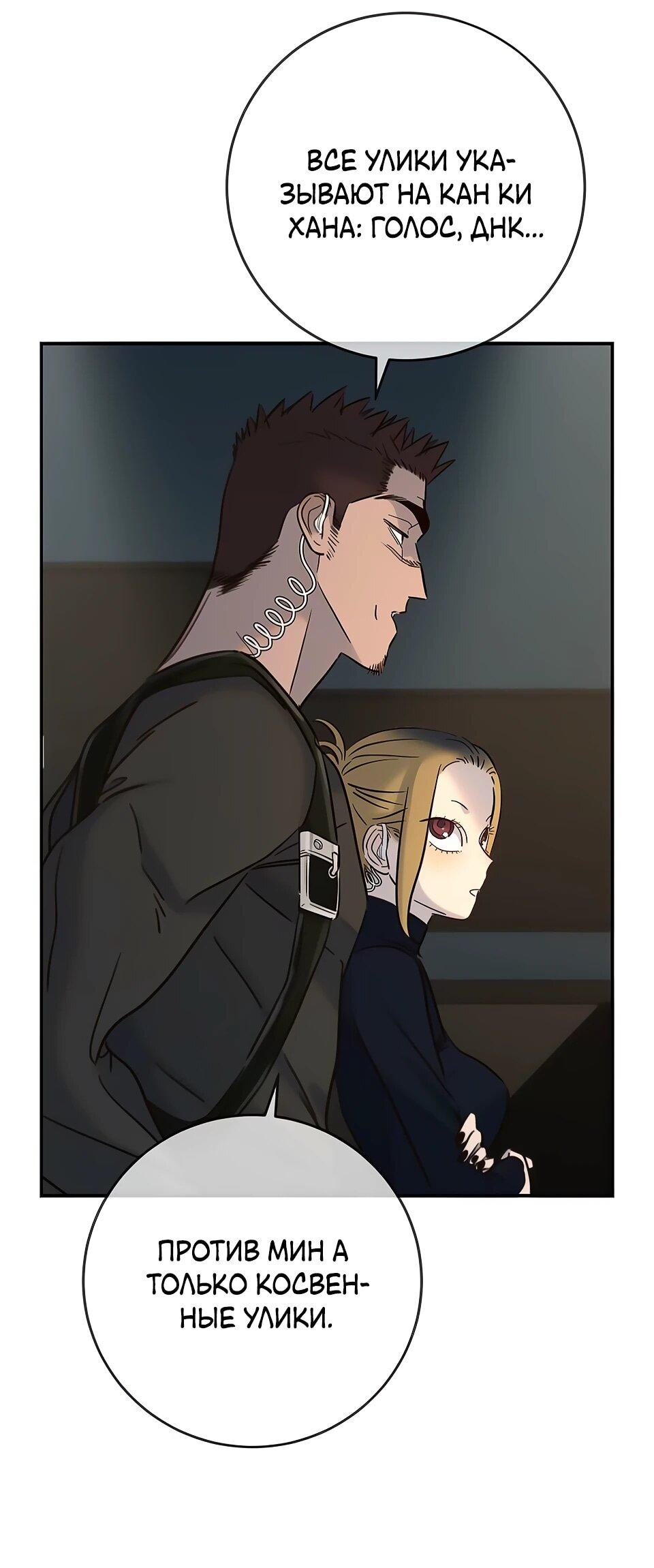 Манга Всеобщая любимица - Глава 32 Страница 6