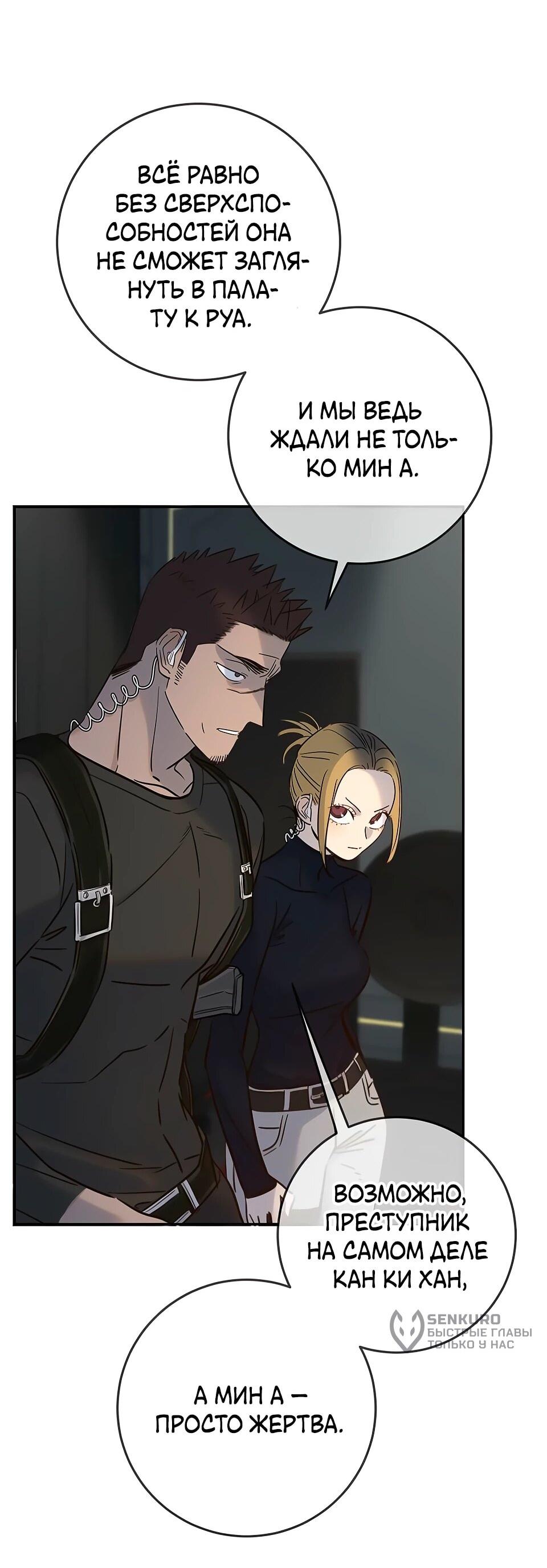 Манга Всеобщая любимица - Глава 32 Страница 4