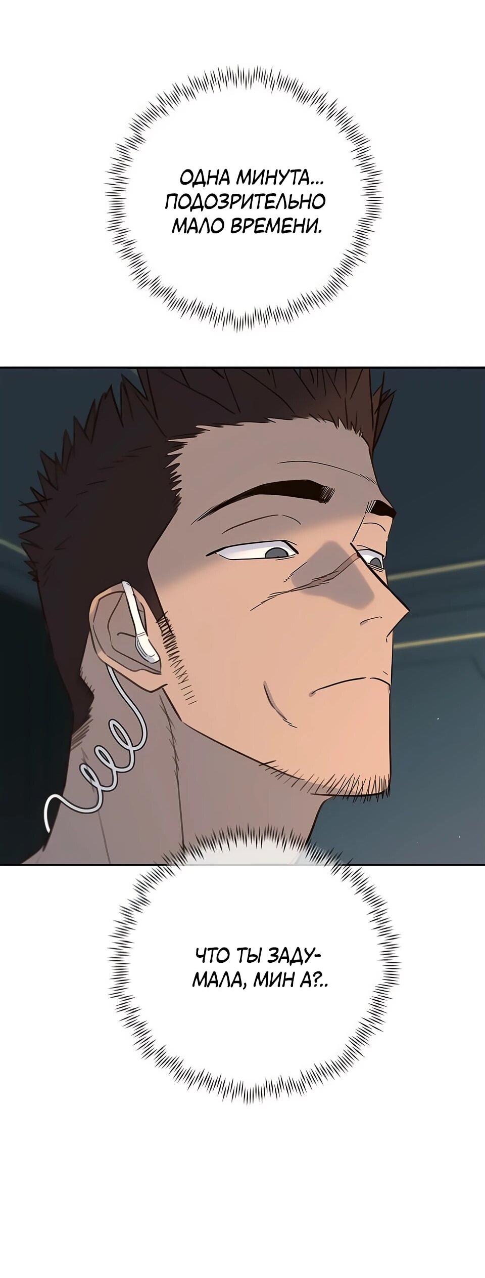 Манга Всеобщая любимица - Глава 32 Страница 24