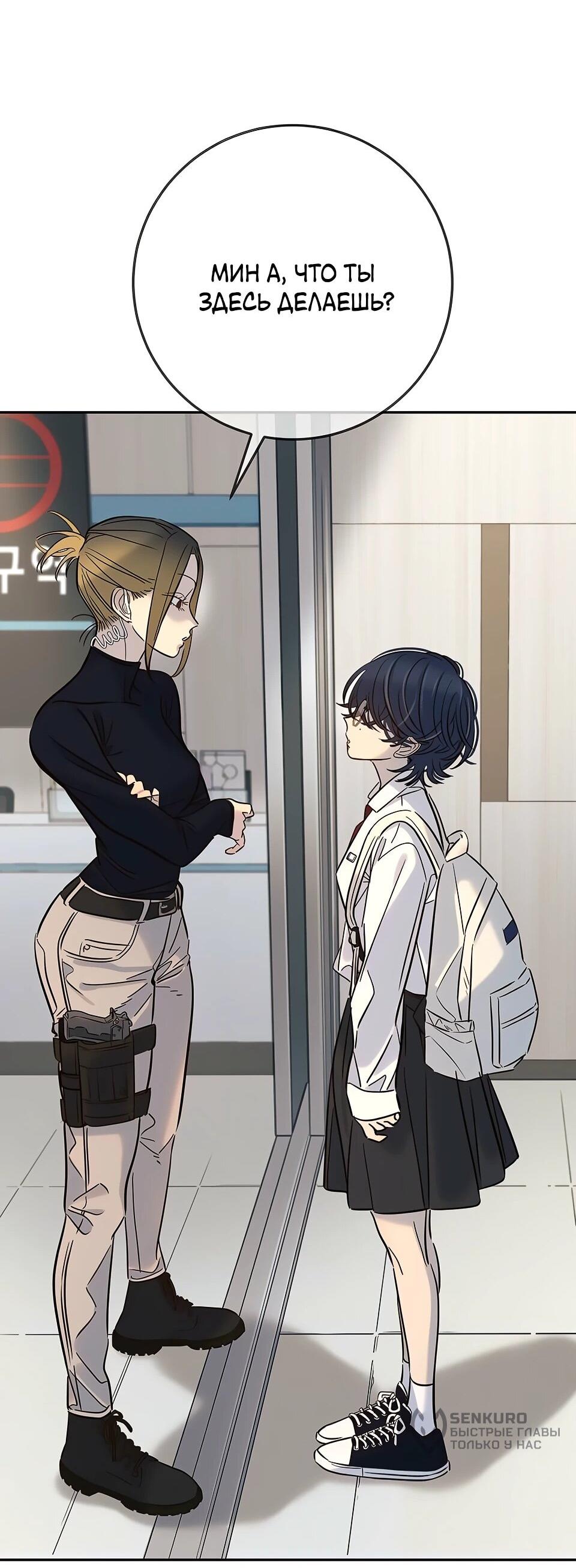 Манга Всеобщая любимица - Глава 32 Страница 29