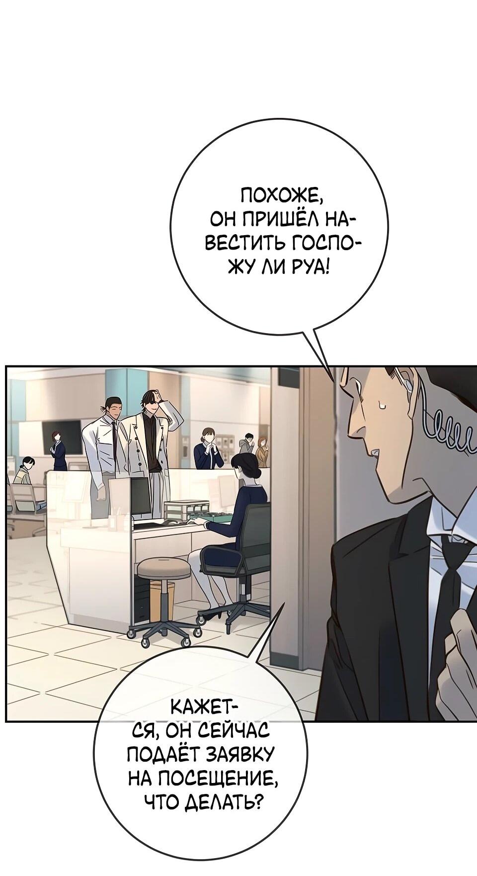 Манга Всеобщая любимица - Глава 32 Страница 53