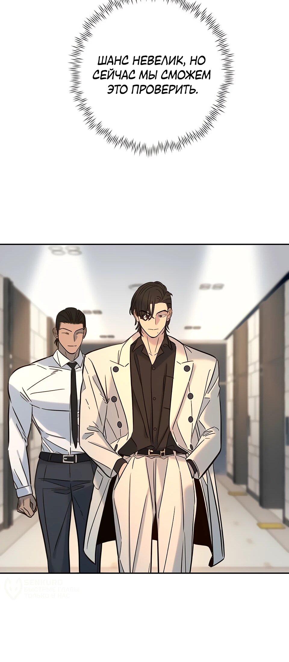 Манга Всеобщая любимица - Глава 32 Страница 57