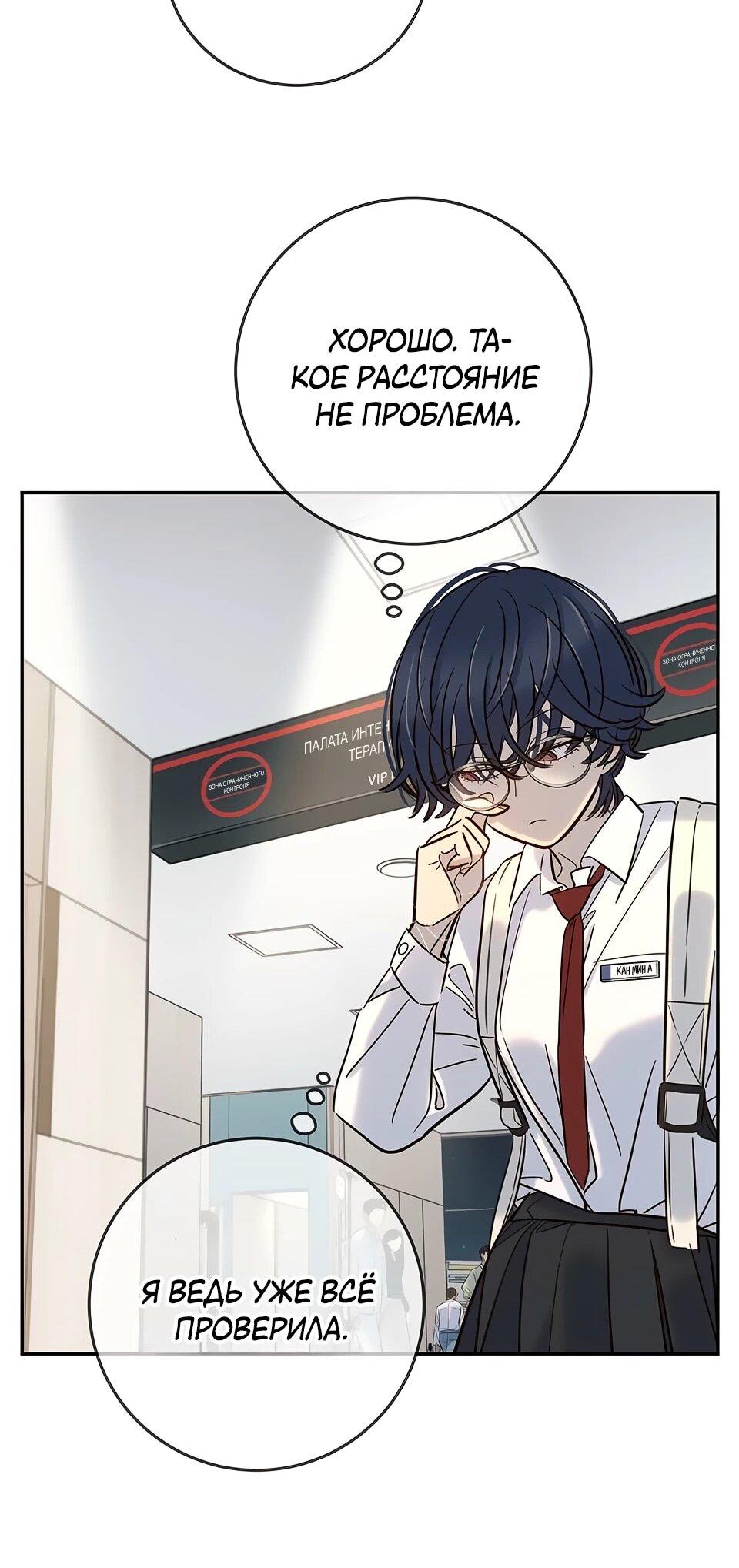 Манга Всеобщая любимица - Глава 32 Страница 27