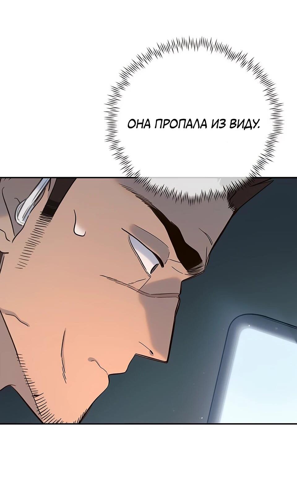 Манга Всеобщая любимица - Глава 32 Страница 19