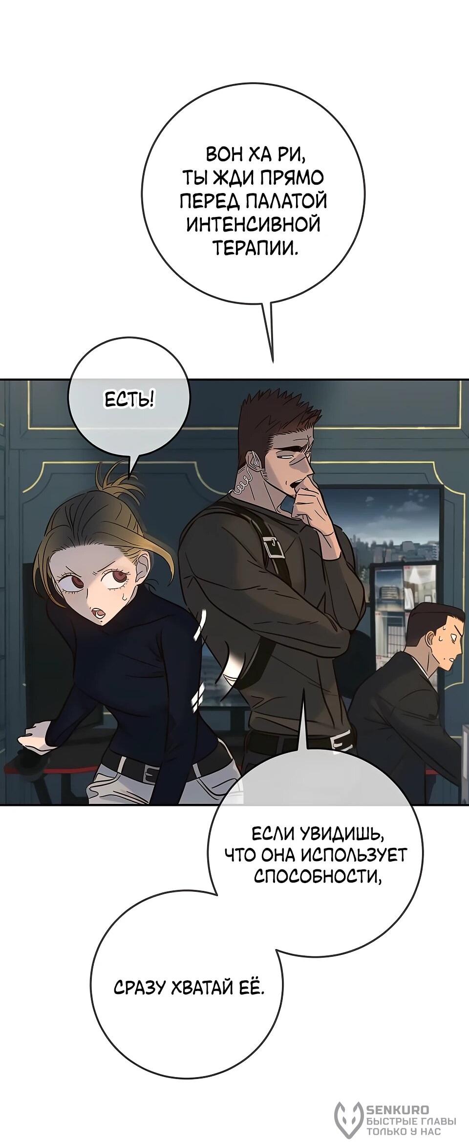 Манга Всеобщая любимица - Глава 32 Страница 20